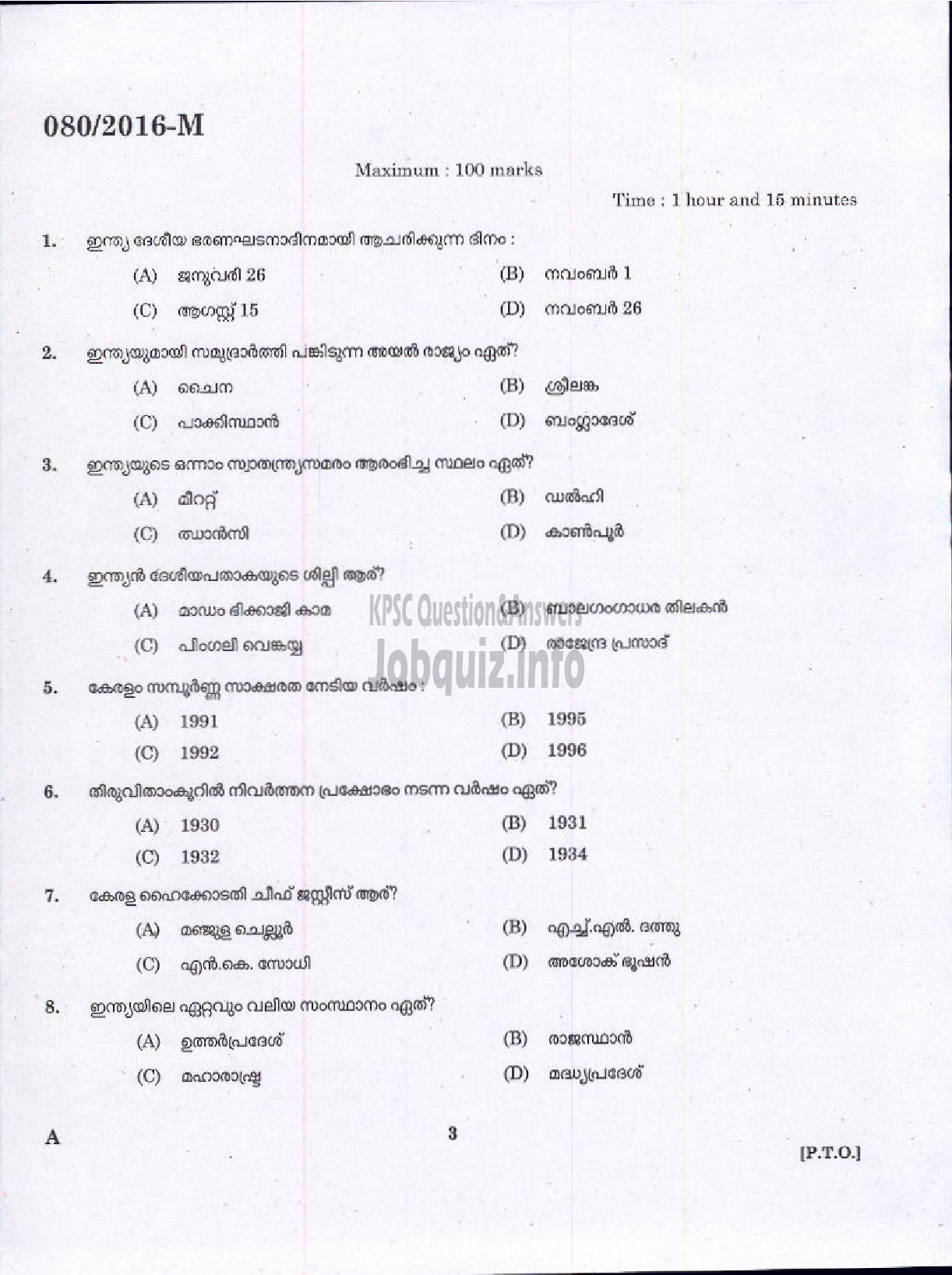 Kerala PSC Question Paper - AMENITIES ASSISTANT MLA HOSTEL LEGISLATURE HOSTEL/GUARD KERALA CERAMICS / LIFT OPERATOR DCB LGS VARIOUS/SAINIK WELFARE ( Malayalam ) -1