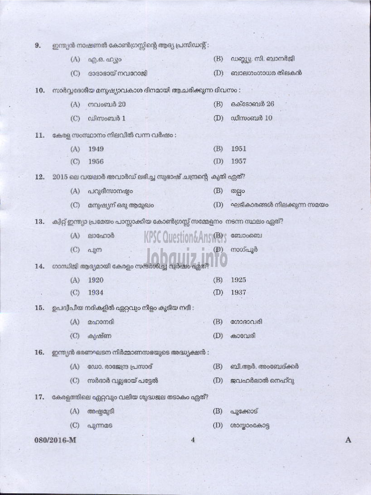 Kerala PSC Question Paper - AMENITIES ASSISTANT MLA HOSTEL LEGISLATURE HOSTEL/GUARD KERALA CERAMICS / LIFT OPERATOR DCB LGS VARIOUS/SAINIK WELFARE ( Malayalam ) -2