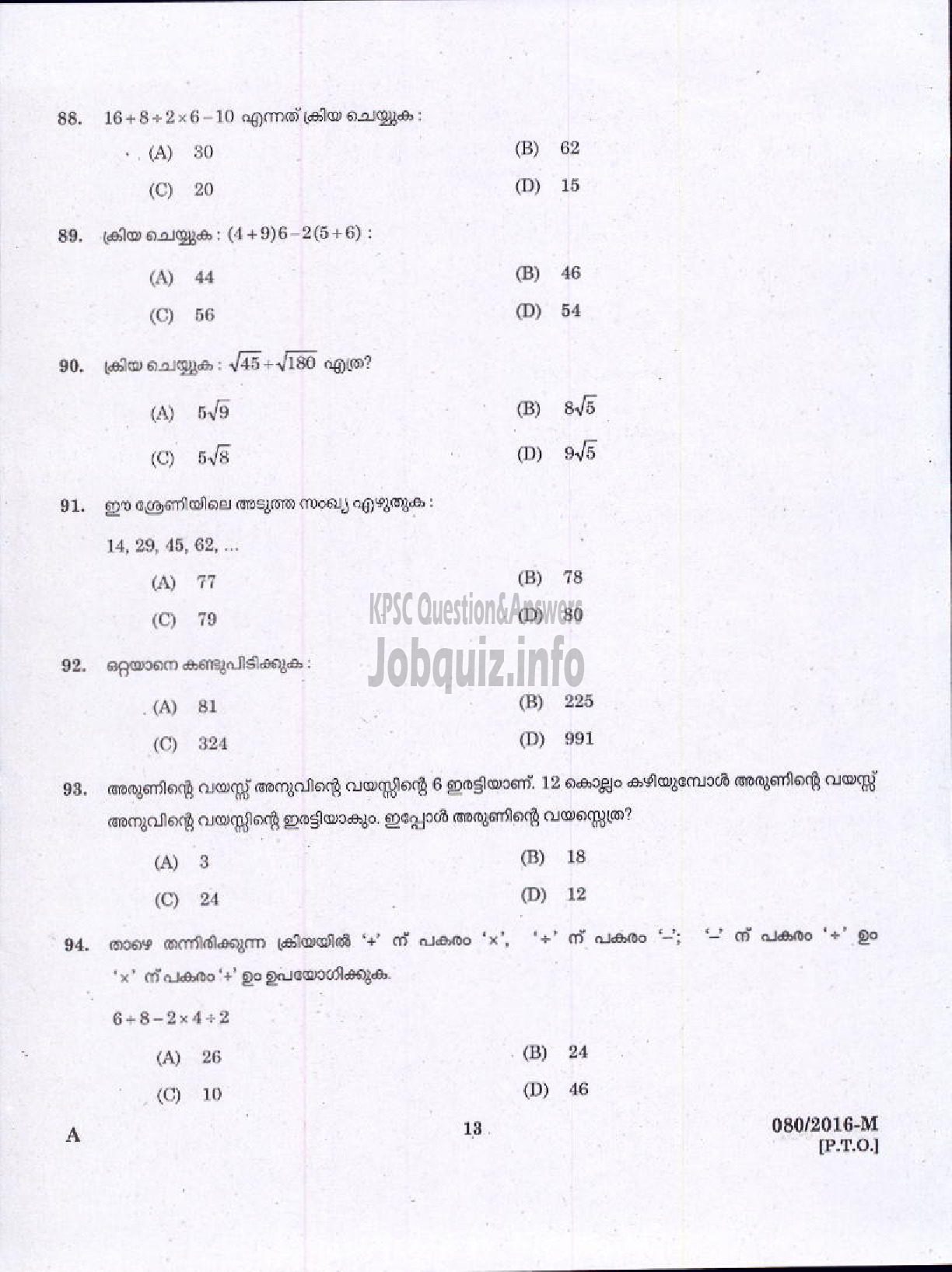 Kerala PSC Question Paper - AMENITIES ASSISTANT MLA HOSTEL LEGISLATURE HOSTEL/GUARD KERALA CERAMICS / LIFT OPERATOR DCB LGS VARIOUS/SAINIK WELFARE ( Malayalam ) -11