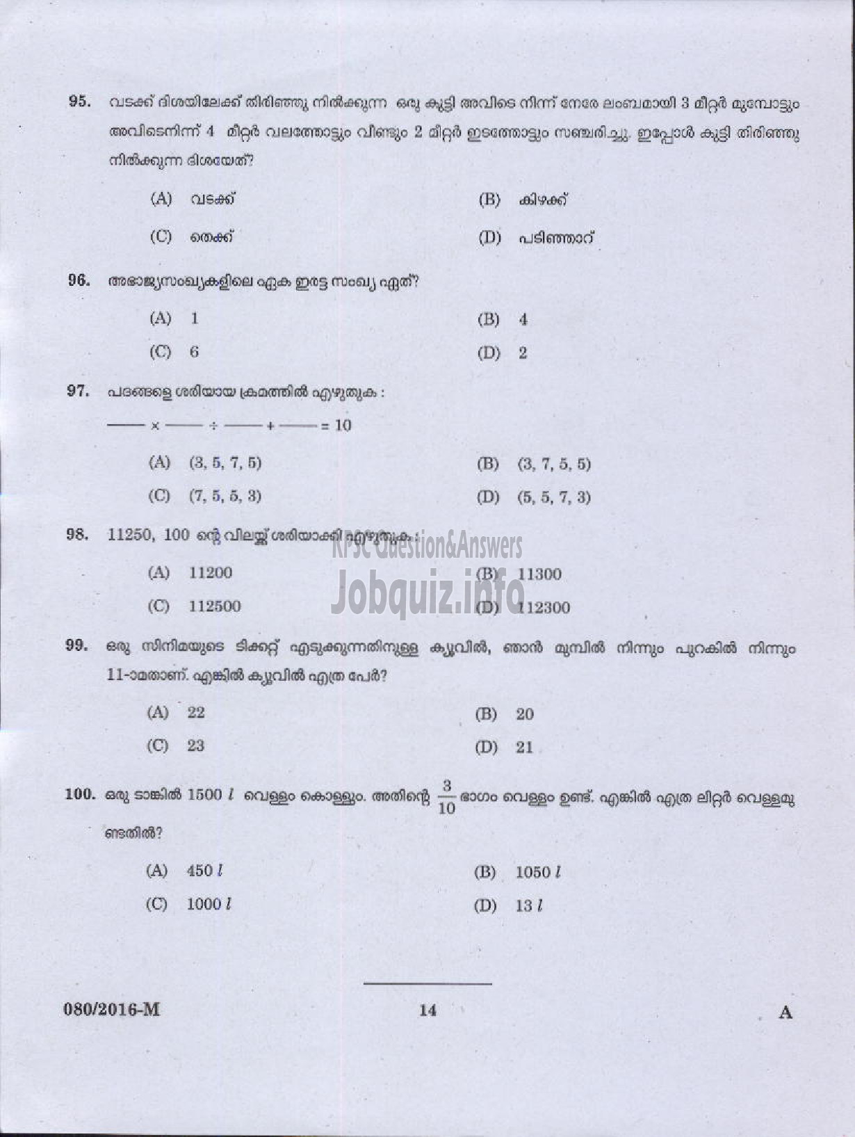 Kerala PSC Question Paper - AMENITIES ASSISTANT MLA HOSTEL LEGISLATURE HOSTEL/GUARD KERALA CERAMICS / LIFT OPERATOR DCB LGS VARIOUS/SAINIK WELFARE ( Malayalam ) -12