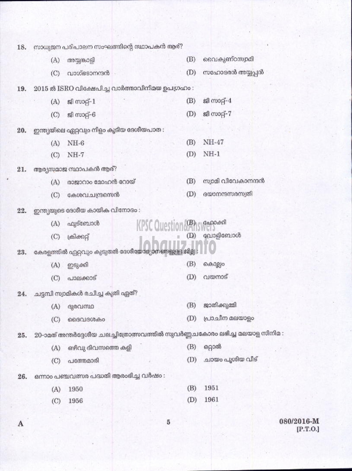 Kerala PSC Question Paper - AMENITIES ASSISTANT MLA HOSTEL LEGISLATURE HOSTEL/GUARD KERALA CERAMICS / LIFT OPERATOR DCB LGS VARIOUS/SAINIK WELFARE ( Malayalam ) -3