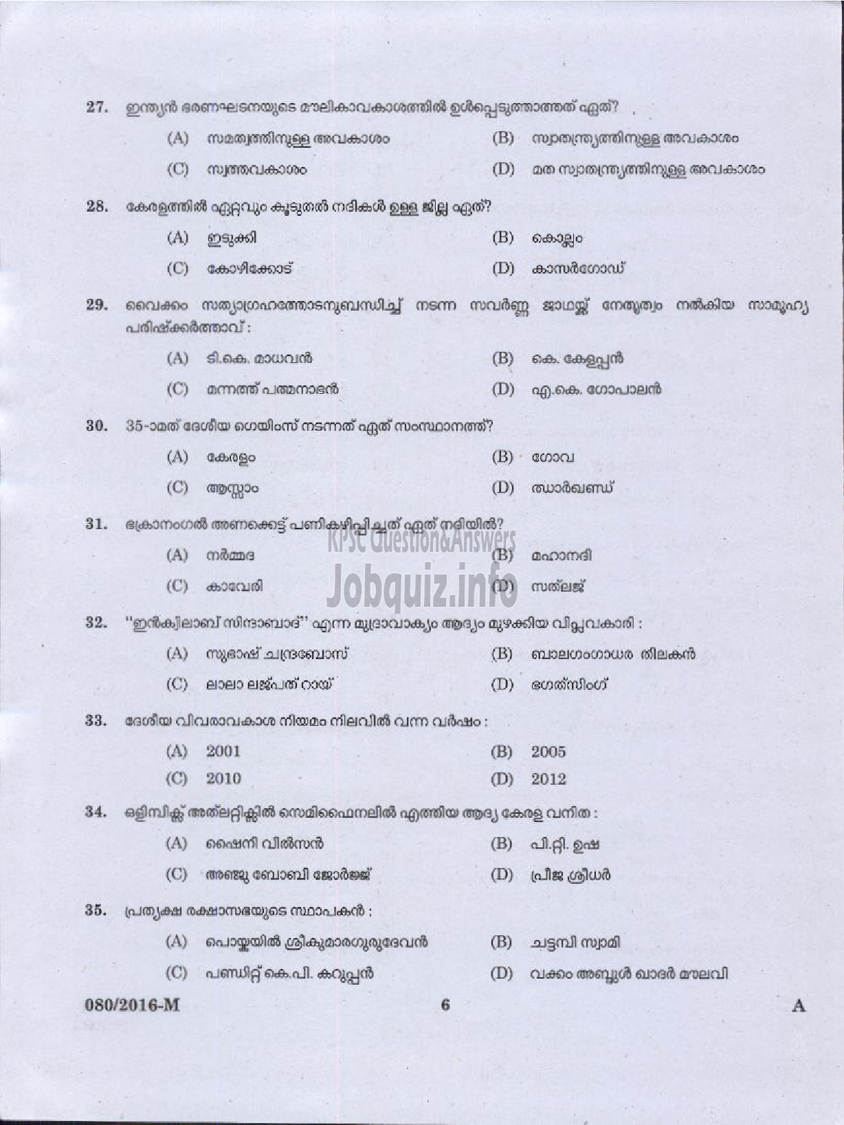 Kerala PSC Question Paper - AMENITIES ASSISTANT MLA HOSTEL LEGISLATURE HOSTEL/GUARD KERALA CERAMICS / LIFT OPERATOR DCB LGS VARIOUS/SAINIK WELFARE ( Malayalam ) -4