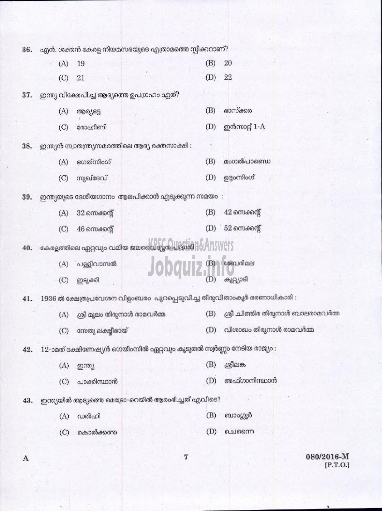 Kerala PSC Question Paper - AMENITIES ASSISTANT MLA HOSTEL LEGISLATURE HOSTEL/GUARD KERALA CERAMICS / LIFT OPERATOR DCB LGS VARIOUS/SAINIK WELFARE ( Malayalam ) -5
