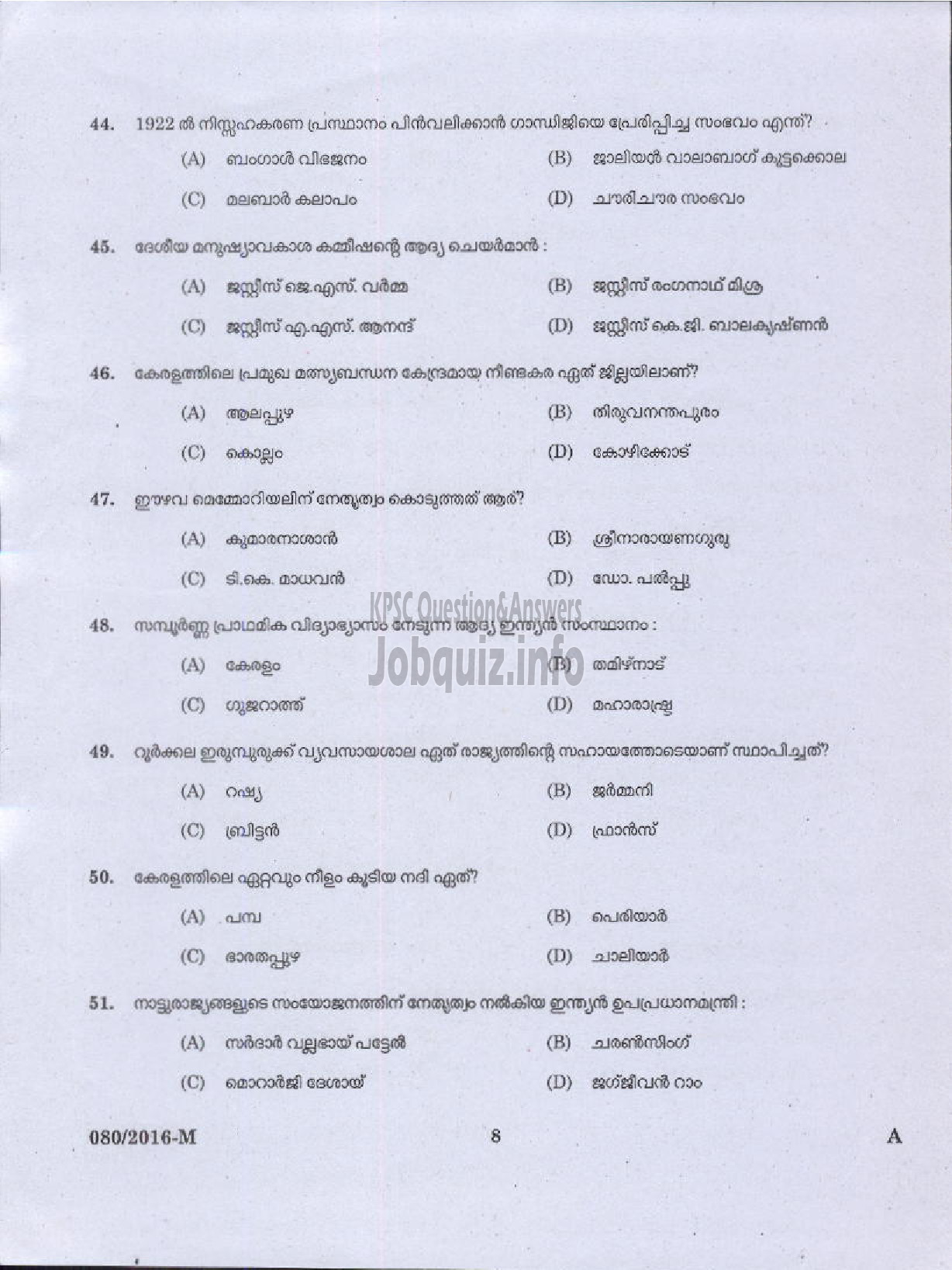 Kerala PSC Question Paper - AMENITIES ASSISTANT MLA HOSTEL LEGISLATURE HOSTEL/GUARD KERALA CERAMICS / LIFT OPERATOR DCB LGS VARIOUS/SAINIK WELFARE ( Malayalam ) -6