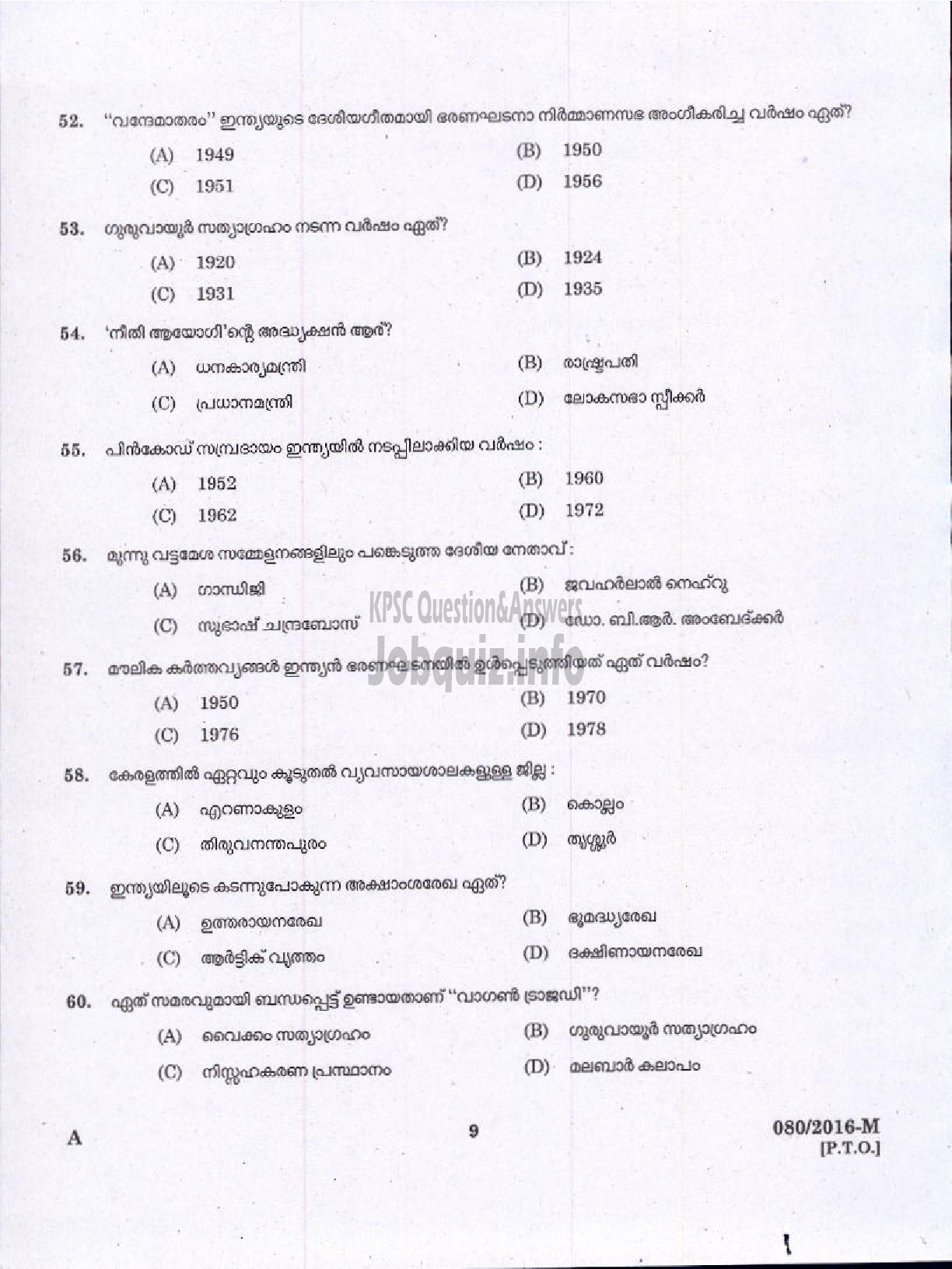 Kerala PSC Question Paper - AMENITIES ASSISTANT MLA HOSTEL LEGISLATURE HOSTEL/GUARD KERALA CERAMICS / LIFT OPERATOR DCB LGS VARIOUS/SAINIK WELFARE ( Malayalam ) -7