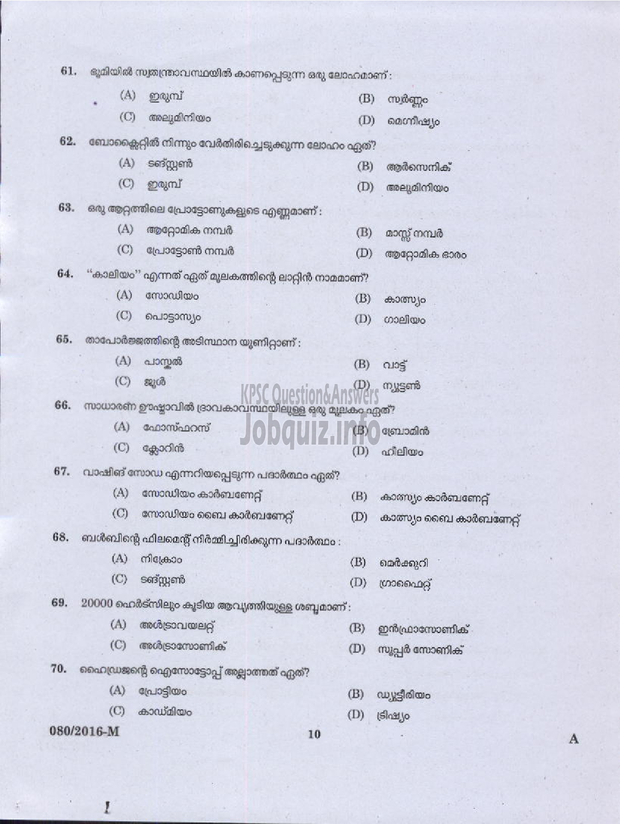 Kerala PSC Question Paper - AMENITIES ASSISTANT MLA HOSTEL LEGISLATURE HOSTEL/GUARD KERALA CERAMICS / LIFT OPERATOR DCB LGS VARIOUS/SAINIK WELFARE ( Malayalam ) -8