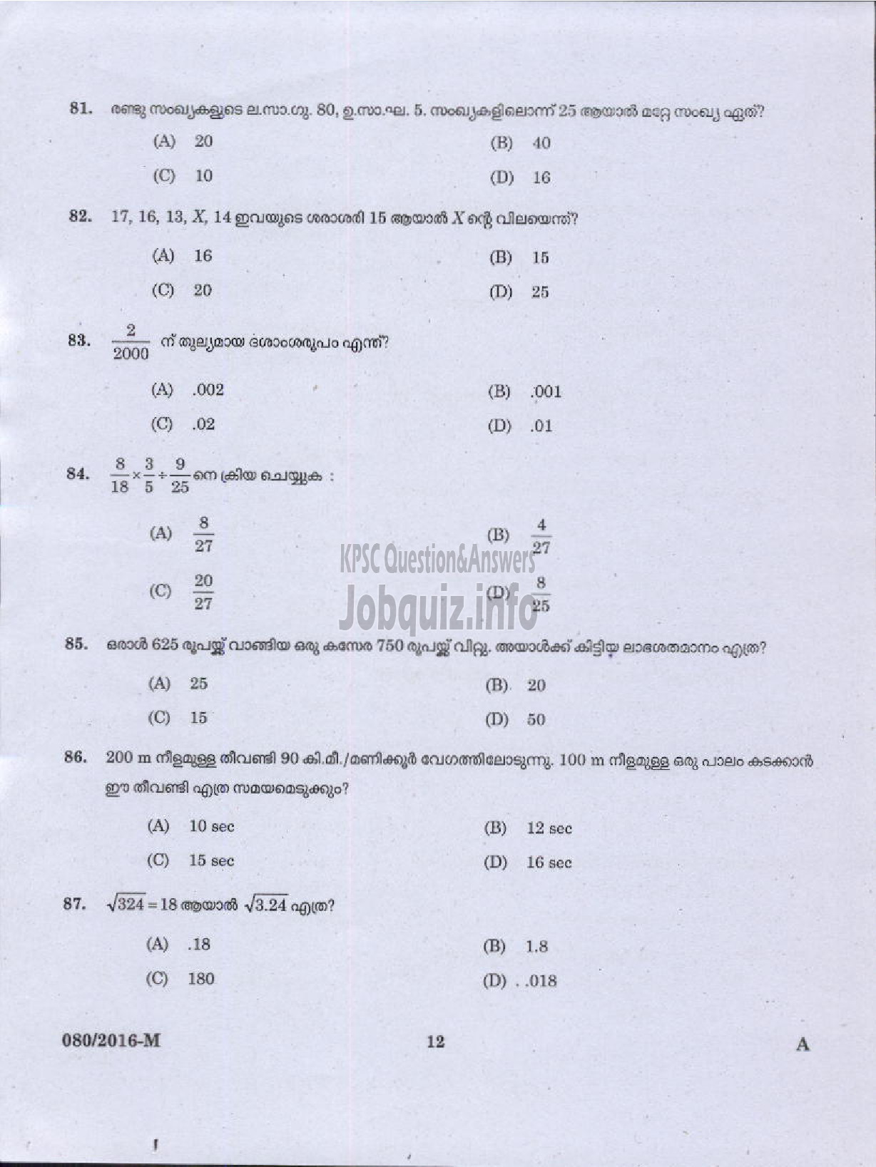 Kerala PSC Question Paper - AMENITIES ASSISTANT MLA HOSTEL LEGISLATURE HOSTEL/GUARD KERALA CERAMICS / LIFT OPERATOR DCB LGS VARIOUS/SAINIK WELFARE ( Malayalam ) -10