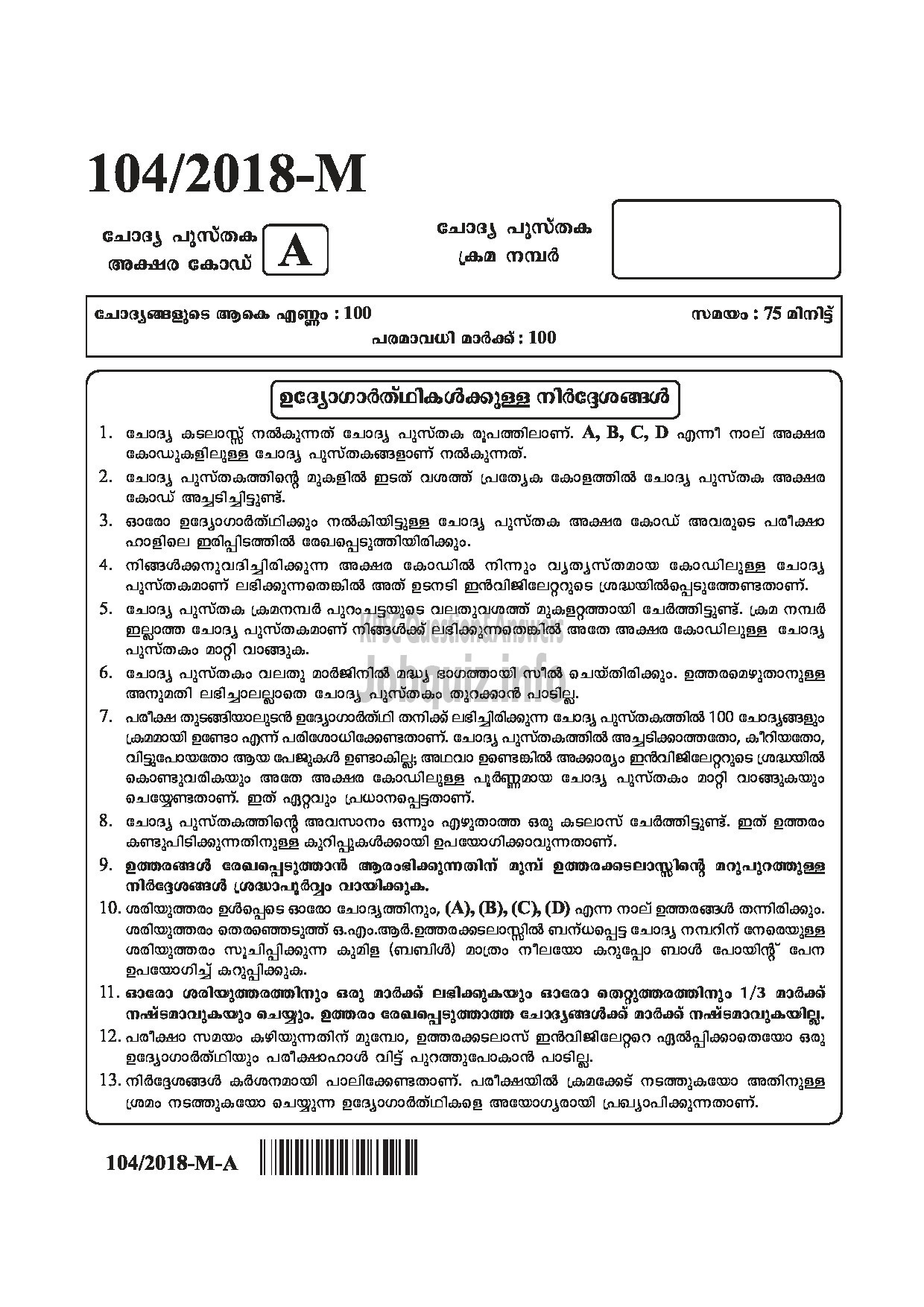 Kerala PSC Question Paper - ASSISTANT/AUDITOR GOVT SECRETARIAT/KPSC/KSAD ETC English/Malayalam-1