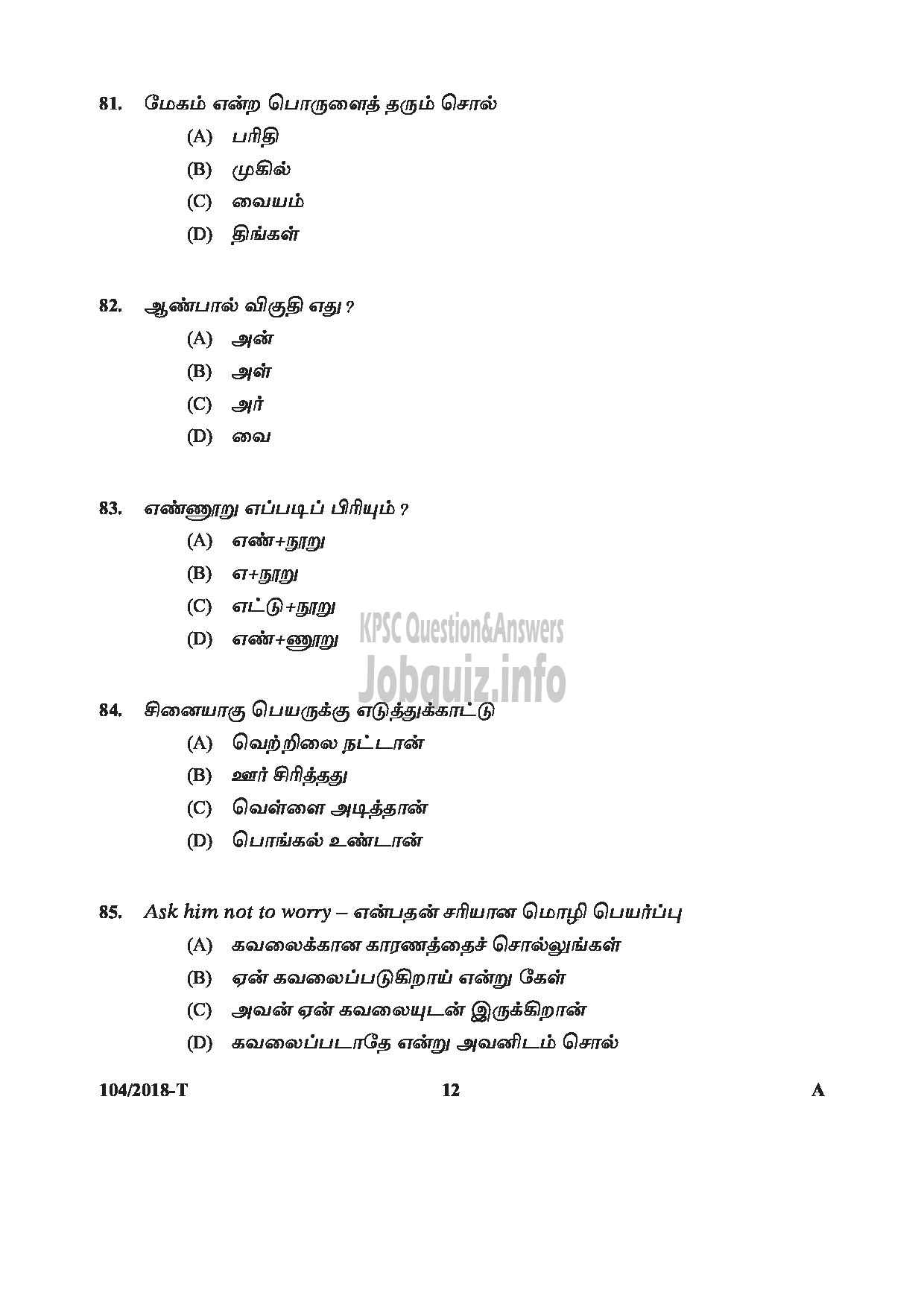 Kerala PSC Question Paper - ASSISTANT/AUDITOR GOVT SECRETARIAT/KPSC/KSAD ETC :English/Tamil -12