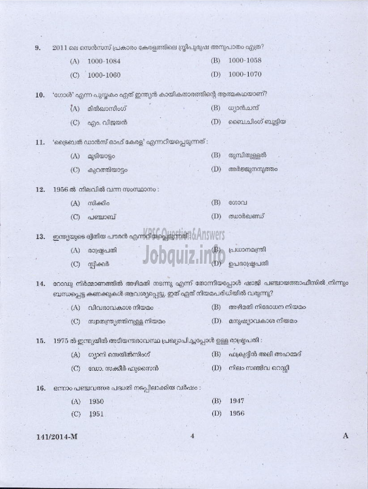 Kerala PSC Question Paper - ASSISTANT COMPILER KERALA LIVESTOCK DEVELOPMENT BOARD LTD ( Malayalam ) -2