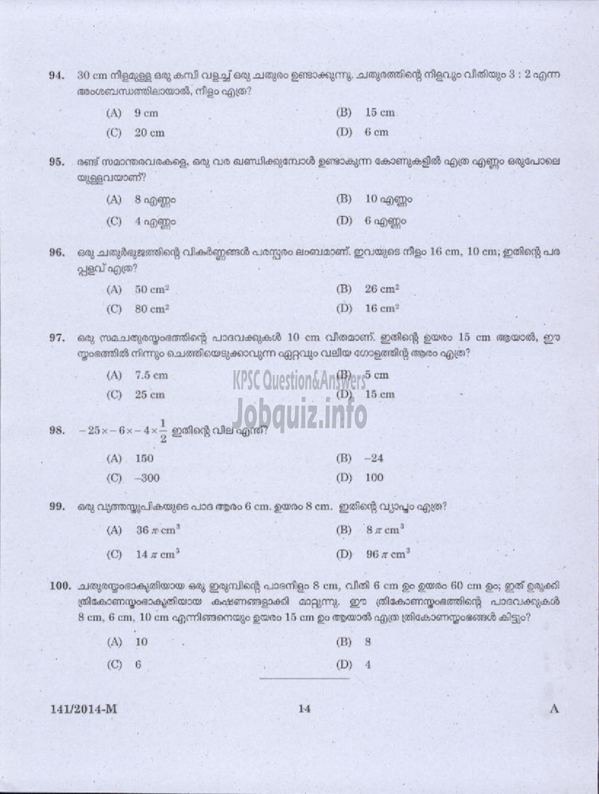 Kerala PSC Question Paper - ASSISTANT COMPILER KERALA LIVESTOCK DEVELOPMENT BOARD LTD ( Malayalam ) -12