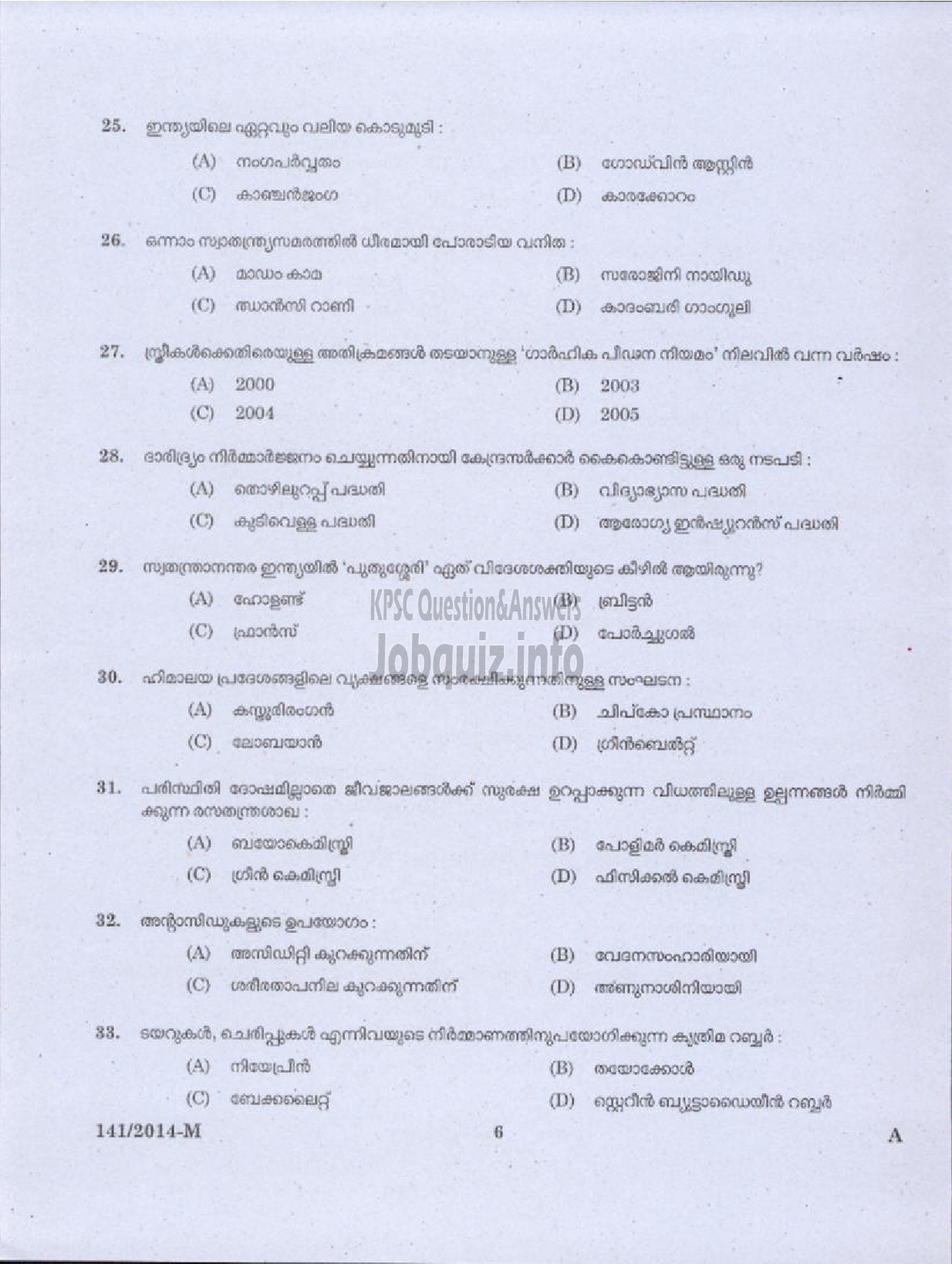 Kerala PSC Question Paper - ASSISTANT COMPILER KERALA LIVESTOCK DEVELOPMENT BOARD LTD ( Malayalam ) -4