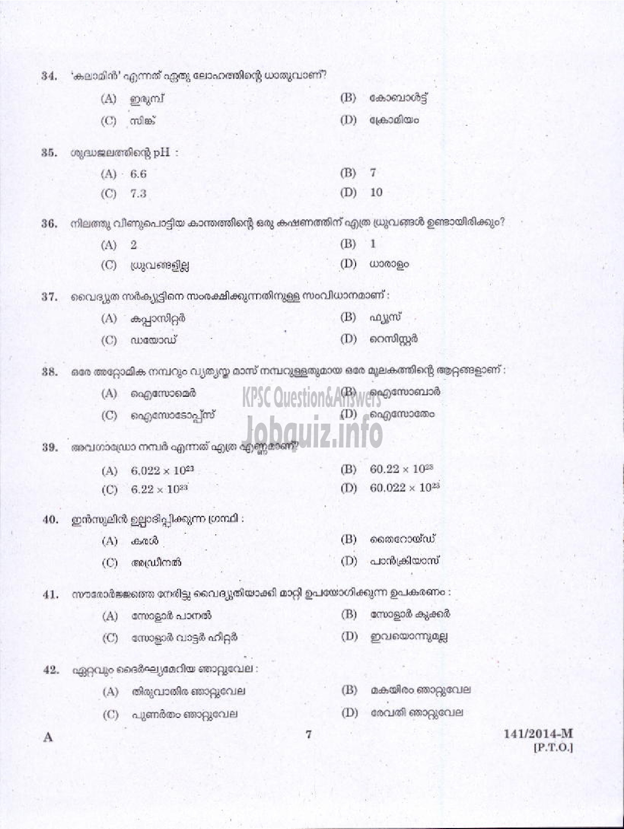 Kerala PSC Question Paper - ASSISTANT COMPILER KERALA LIVESTOCK DEVELOPMENT BOARD LTD ( Malayalam ) -5