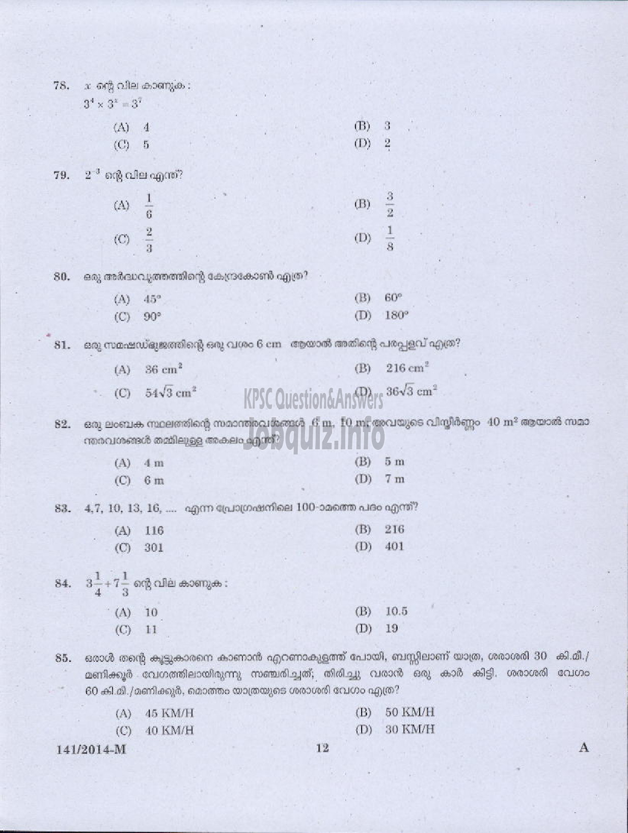 Kerala PSC Question Paper - ASSISTANT COMPILER KERALA LIVESTOCK DEVELOPMENT BOARD LTD ( Malayalam ) -10