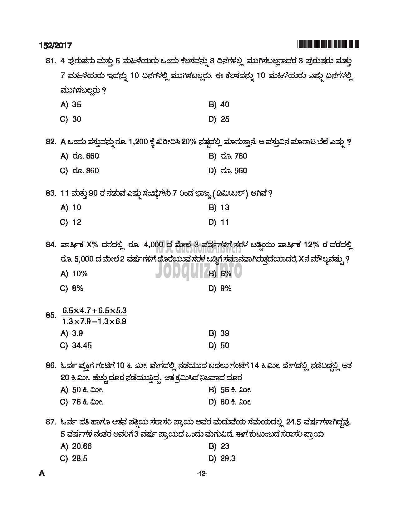 Kerala PSC Question Paper - ASSISTANT KANNADA KNOWING KERALA PUBLIC SERVICE COMMISSION-12