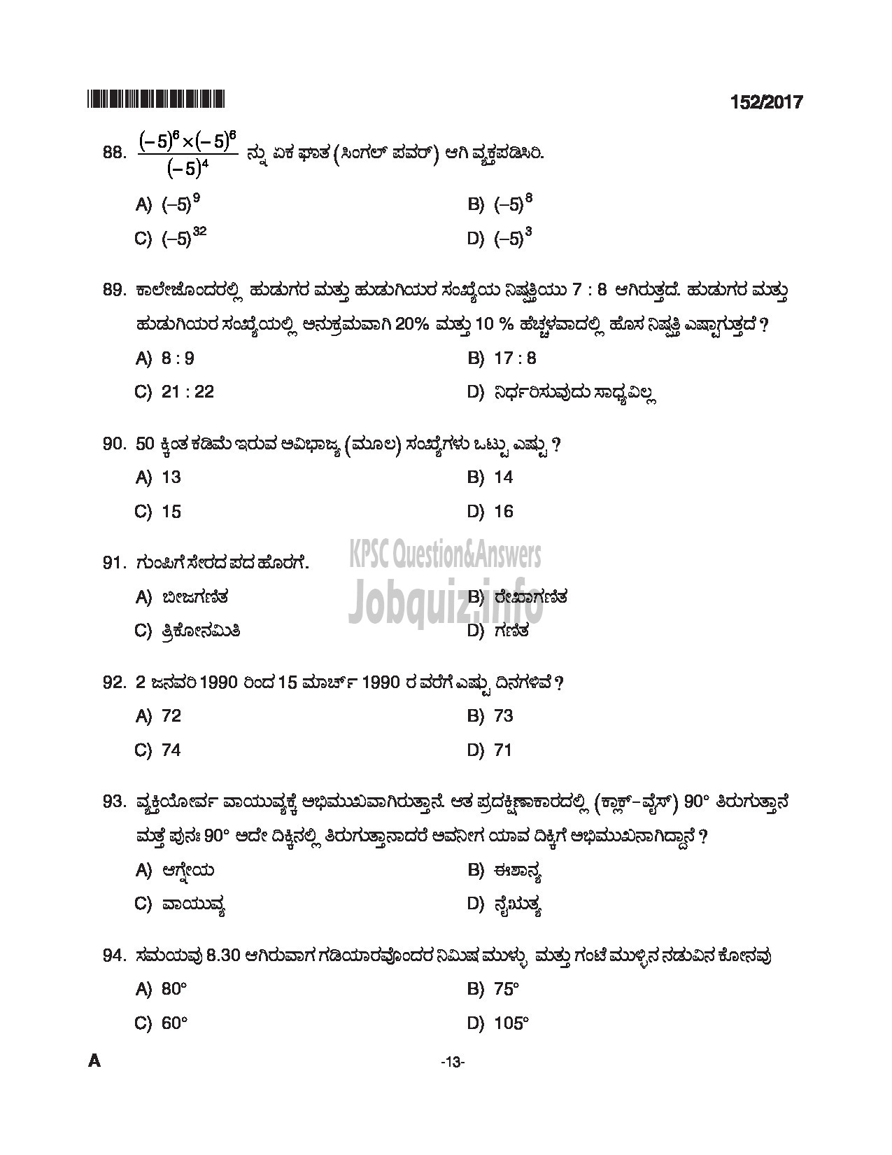 Kerala PSC Question Paper - ASSISTANT KANNADA KNOWING KERALA PUBLIC SERVICE COMMISSION-13