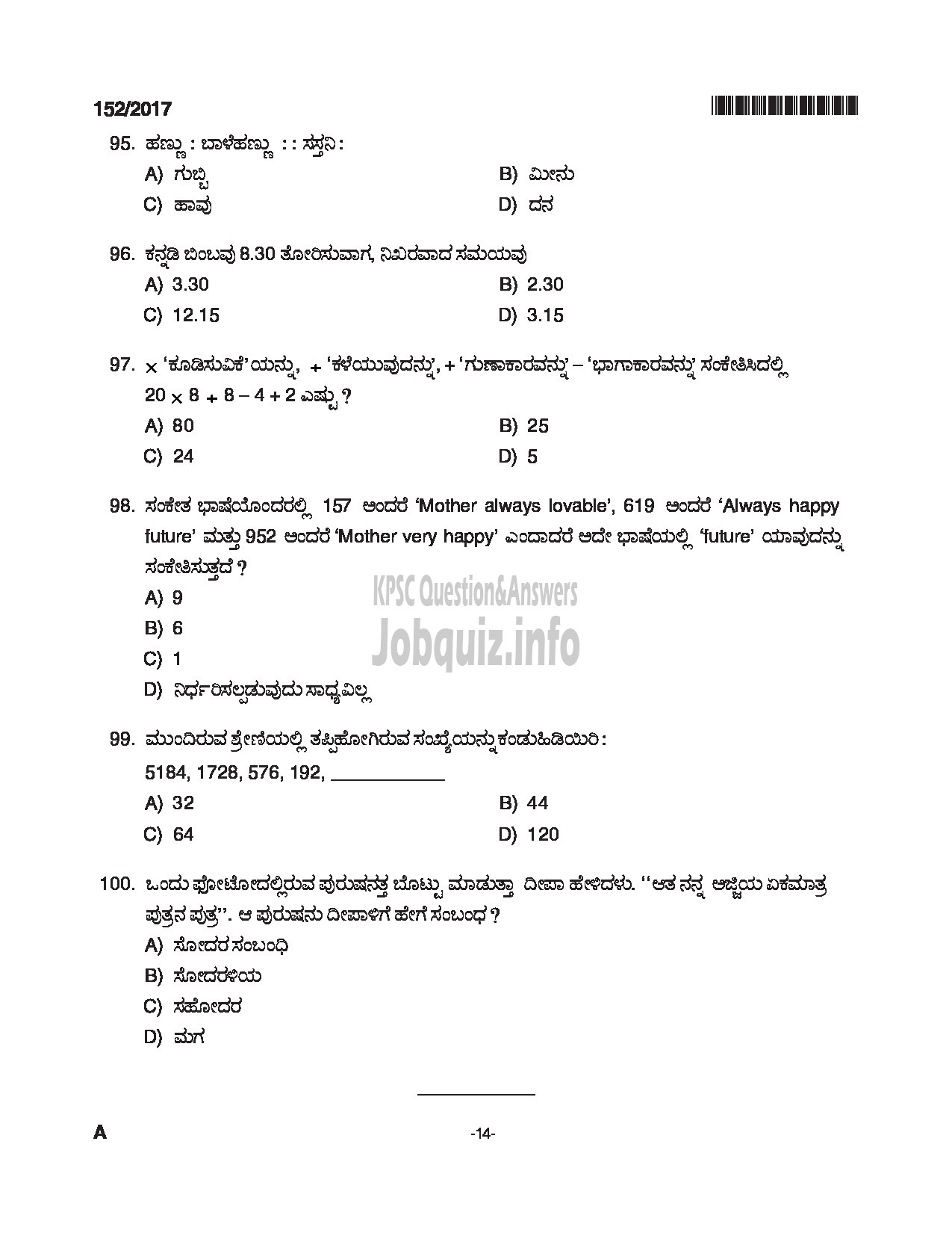 Kerala PSC Question Paper - ASSISTANT KANNADA KNOWING KERALA PUBLIC SERVICE COMMISSION-14