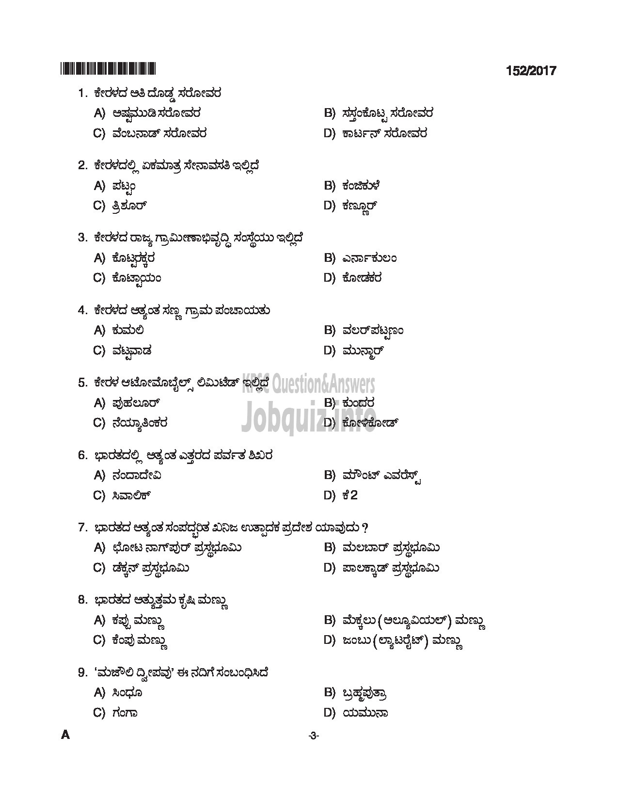 Kerala PSC Question Paper - ASSISTANT KANNADA KNOWING KERALA PUBLIC SERVICE COMMISSION-3