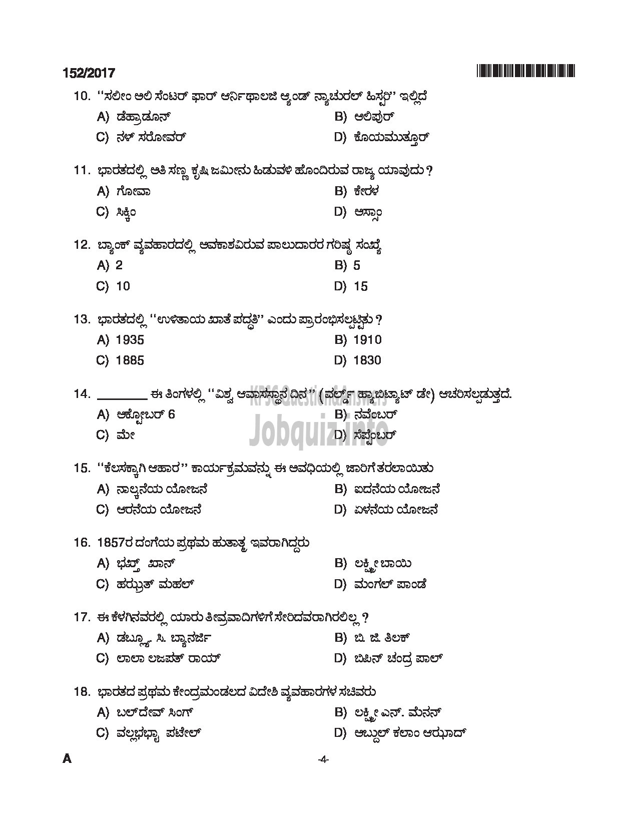 Kerala PSC Question Paper - ASSISTANT KANNADA KNOWING KERALA PUBLIC SERVICE COMMISSION-4