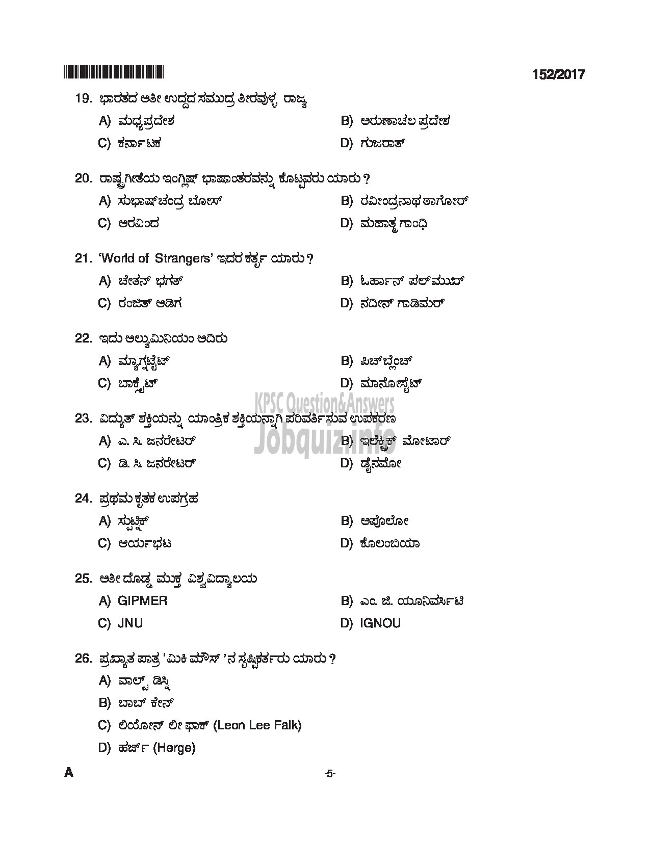 Kerala PSC Question Paper - ASSISTANT KANNADA KNOWING KERALA PUBLIC SERVICE COMMISSION-5