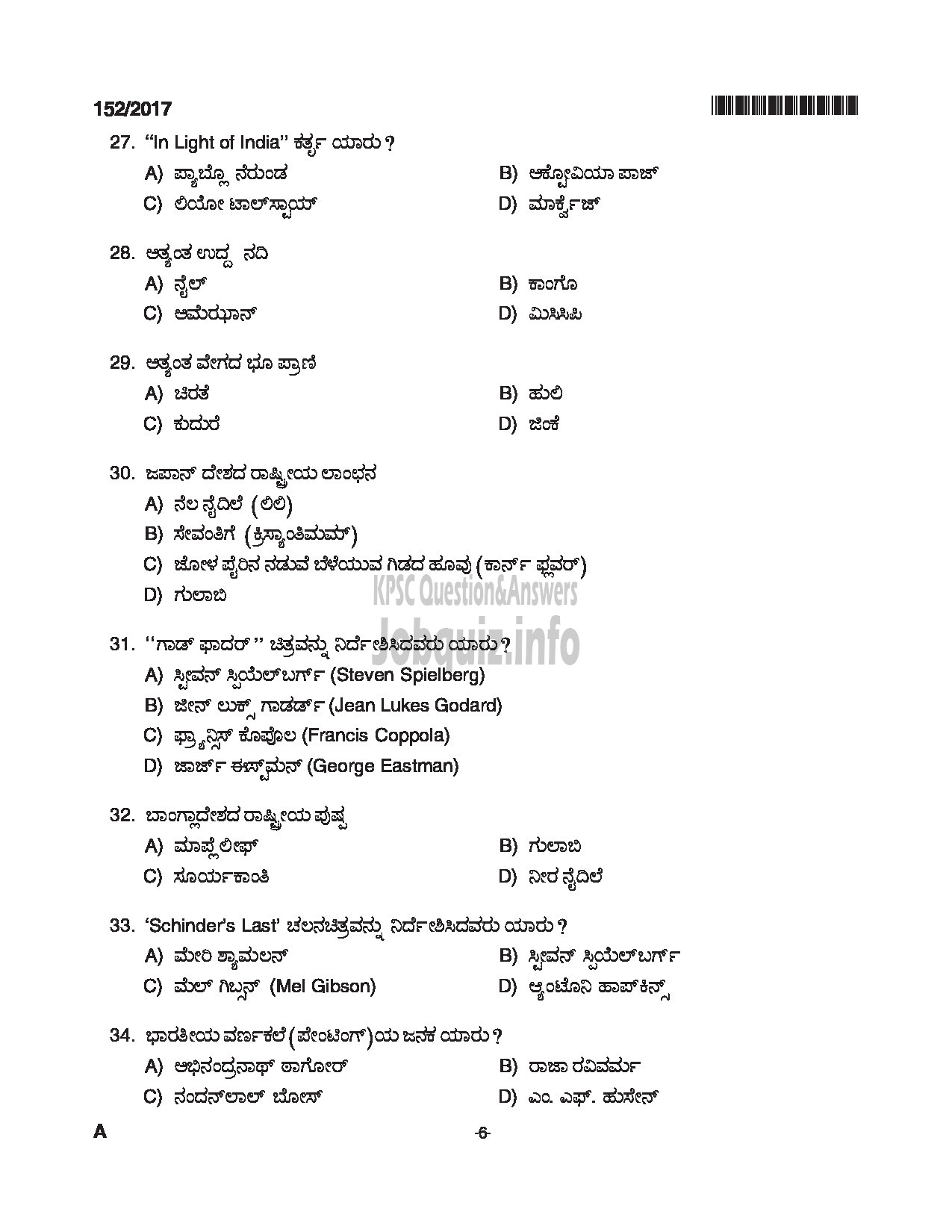 Kerala PSC Question Paper - ASSISTANT KANNADA KNOWING KERALA PUBLIC SERVICE COMMISSION-6