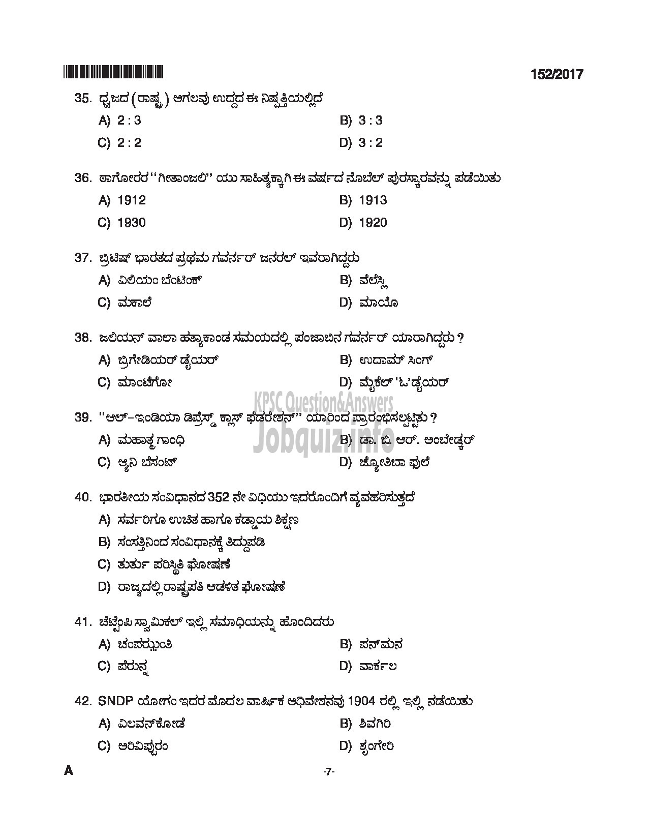 Kerala PSC Question Paper - ASSISTANT KANNADA KNOWING KERALA PUBLIC SERVICE COMMISSION-7