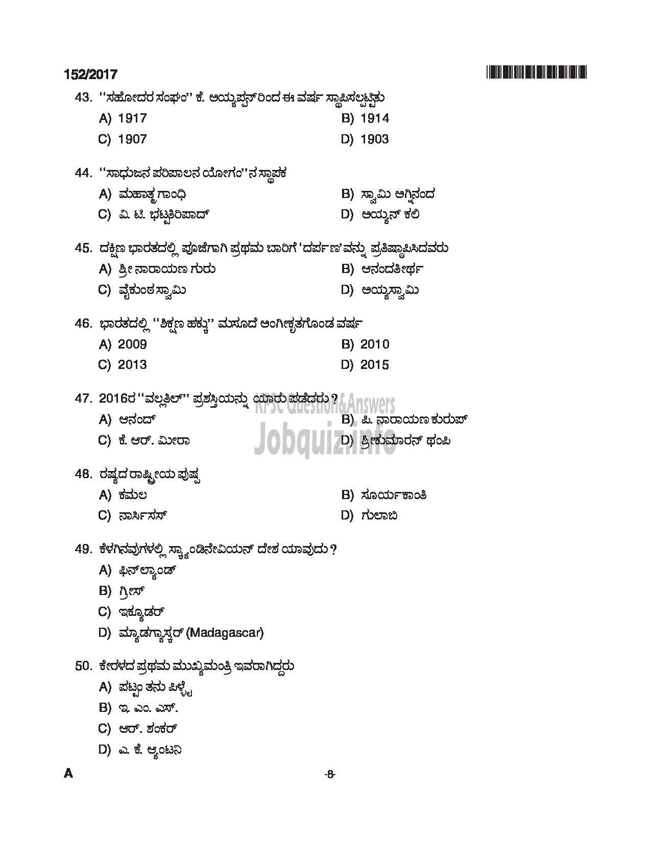 Kerala PSC Question Paper - ASSISTANT KANNADA KNOWING KERALA PUBLIC SERVICE COMMISSION-8