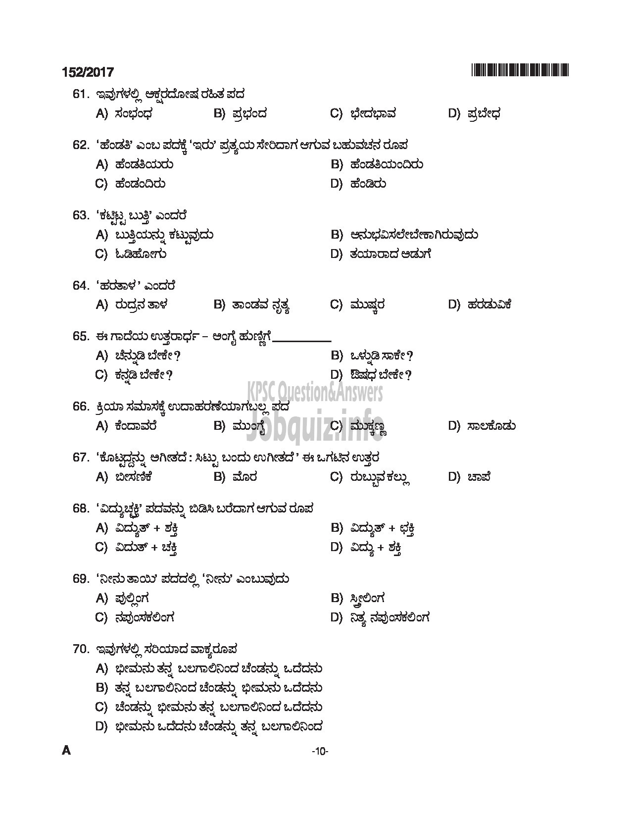 Kerala PSC Question Paper - ASSISTANT KANNADA KNOWING KERALA PUBLIC SERVICE COMMISSION-10