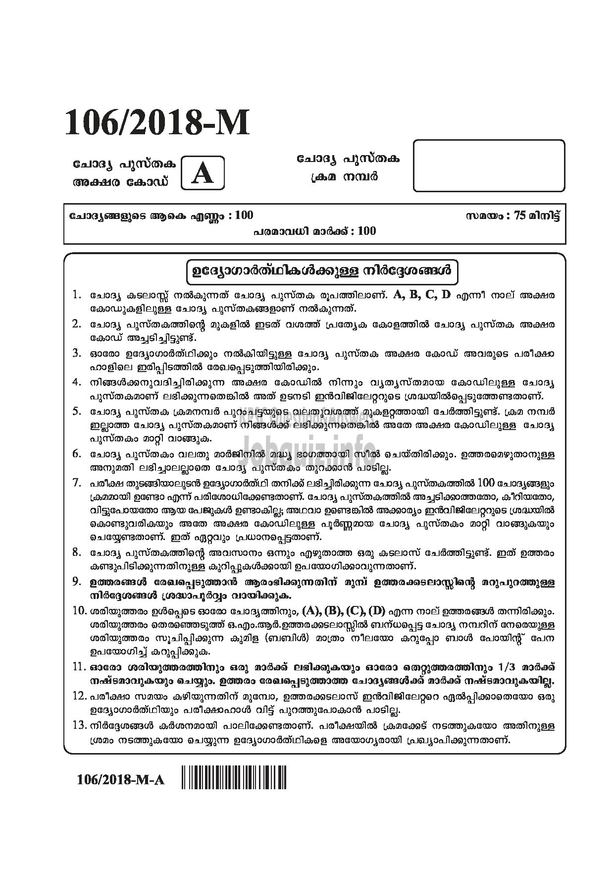 Kerala PSC Question Paper - ASSISTANT PRISON OFFICER FEMALE ASSISTANT PRISON OFFICER PRISON Malayalam -1