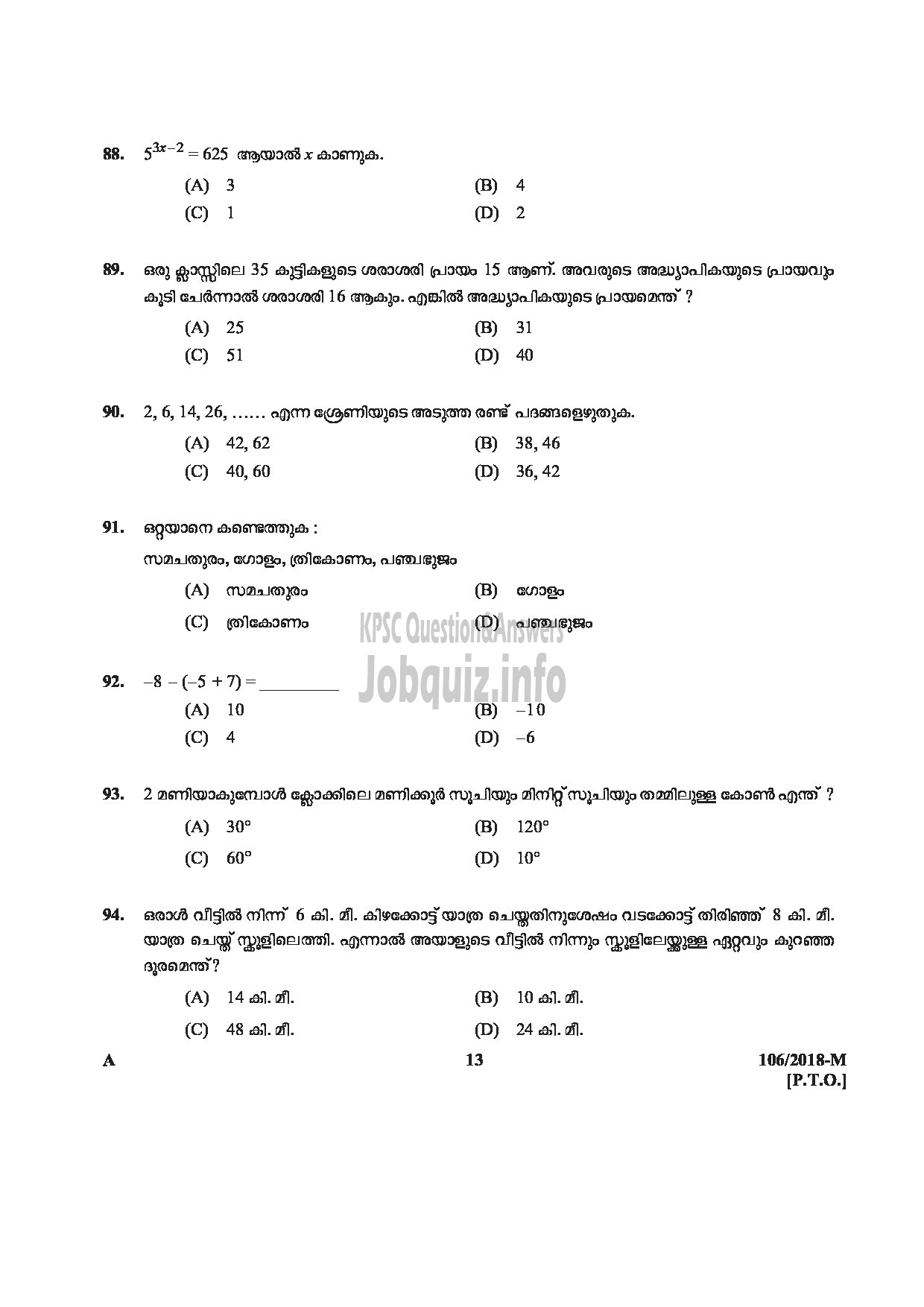 Kerala PSC Question Paper - ASSISTANT PRISON OFFICER FEMALE ASSISTANT PRISON OFFICER PRISON Malayalam -13