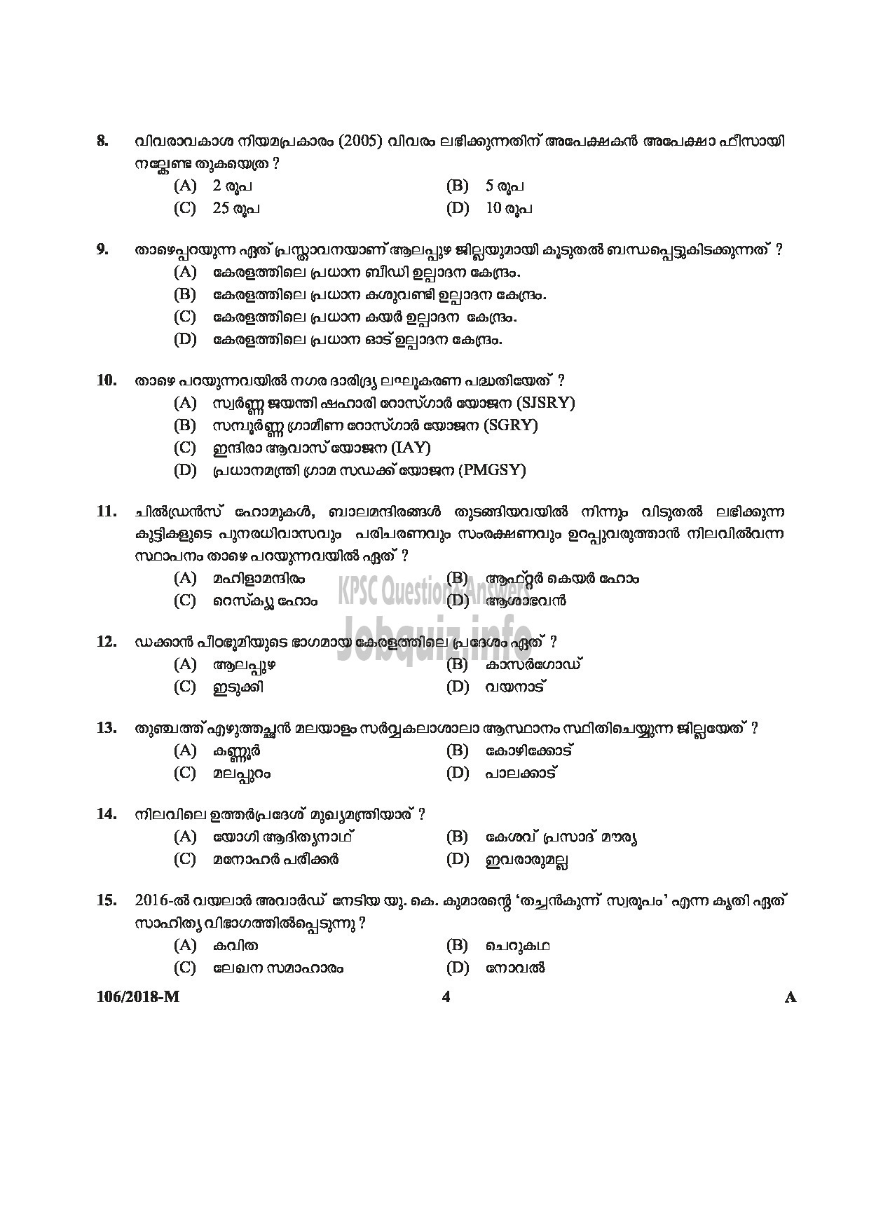 Kerala PSC Question Paper - ASSISTANT PRISON OFFICER FEMALE ASSISTANT PRISON OFFICER PRISON Malayalam -4