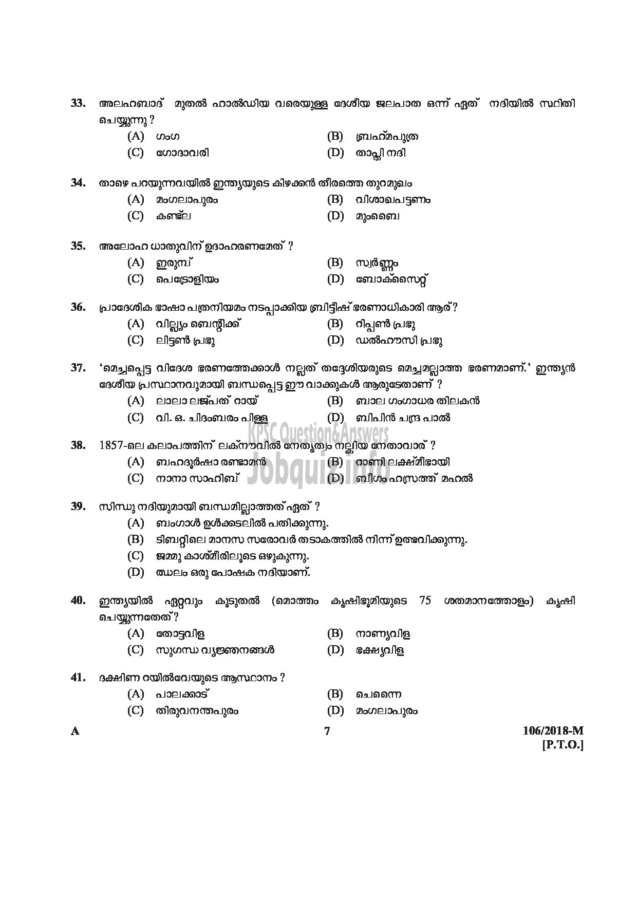 Kerala PSC Question Paper - ASSISTANT PRISON OFFICER FEMALE ASSISTANT PRISON OFFICER PRISON Malayalam -7