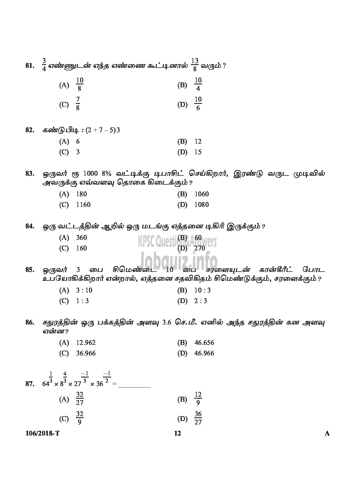 Kerala PSC Question Paper - ASSISTANT PRISON OFFICER/ FEMALE ASSISTANT PRISON OFFICER PRISON TAMIL -12