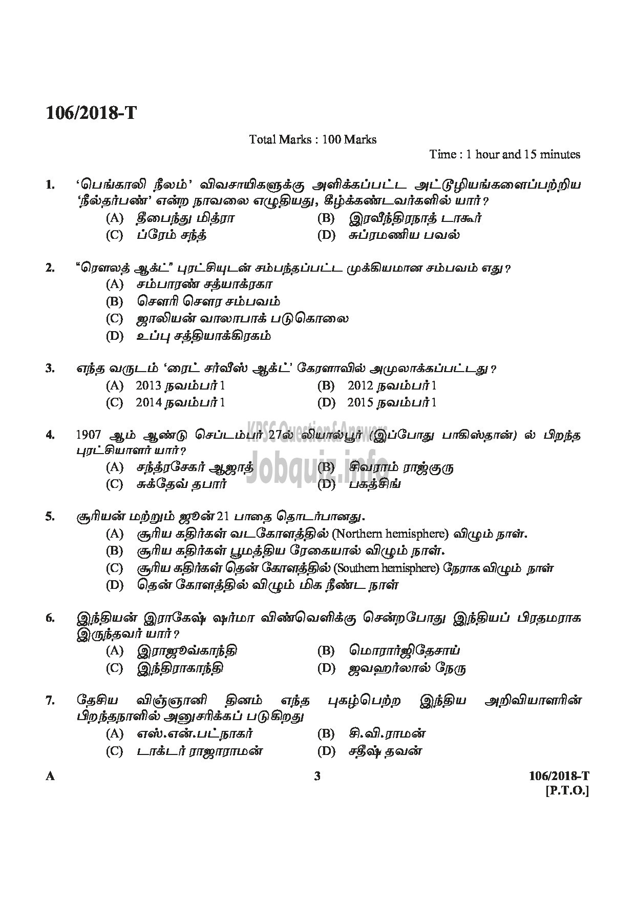 Kerala PSC Question Paper - ASSISTANT PRISON OFFICER/ FEMALE ASSISTANT PRISON OFFICER PRISON TAMIL -3