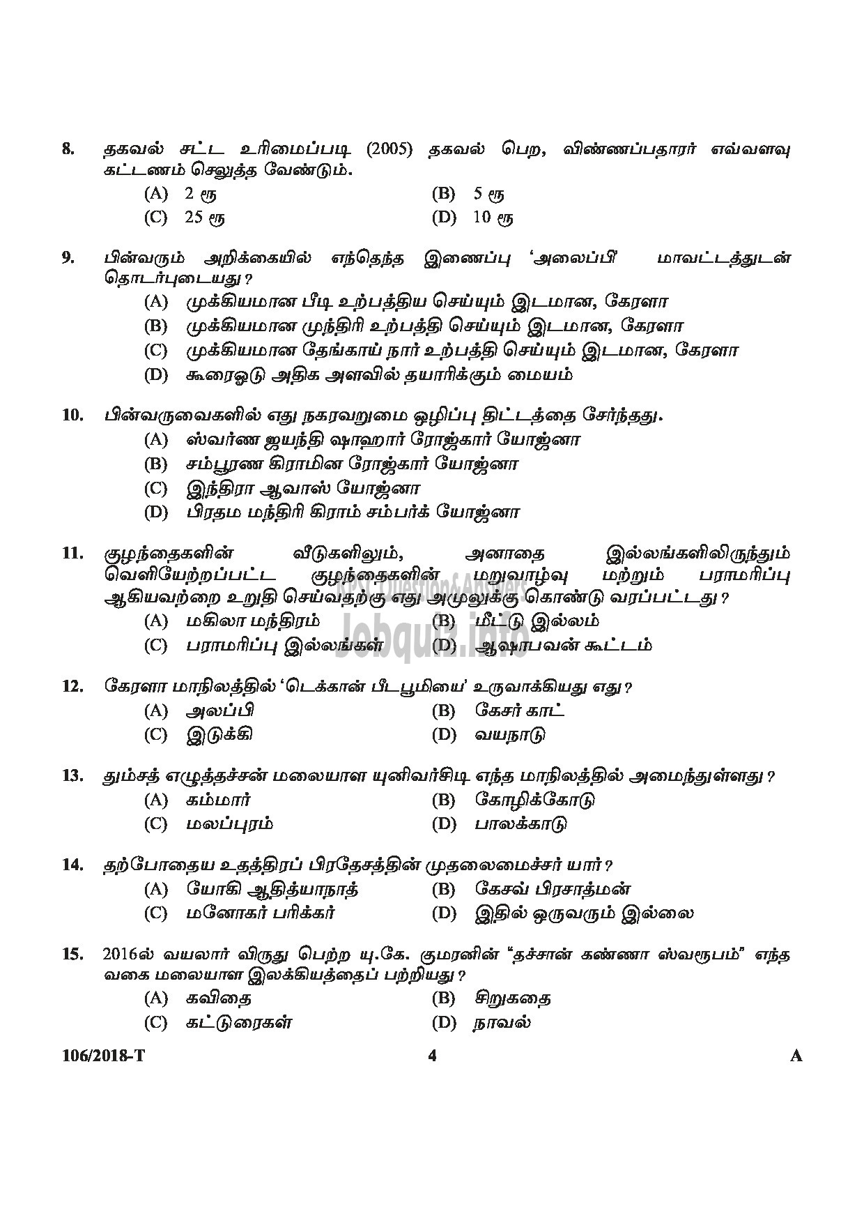 Kerala PSC Question Paper - ASSISTANT PRISON OFFICER/ FEMALE ASSISTANT PRISON OFFICER PRISON TAMIL -4