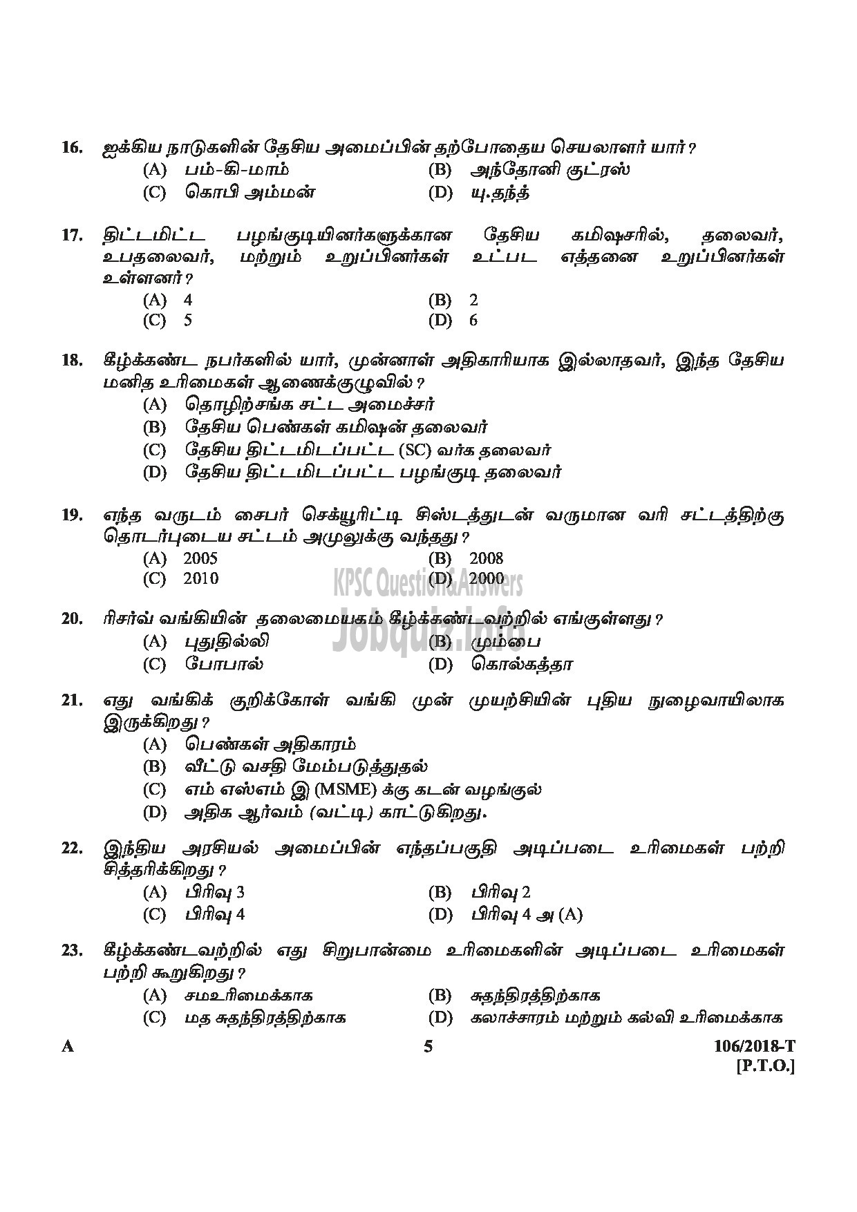 Kerala PSC Question Paper - ASSISTANT PRISON OFFICER/ FEMALE ASSISTANT PRISON OFFICER PRISON TAMIL -5