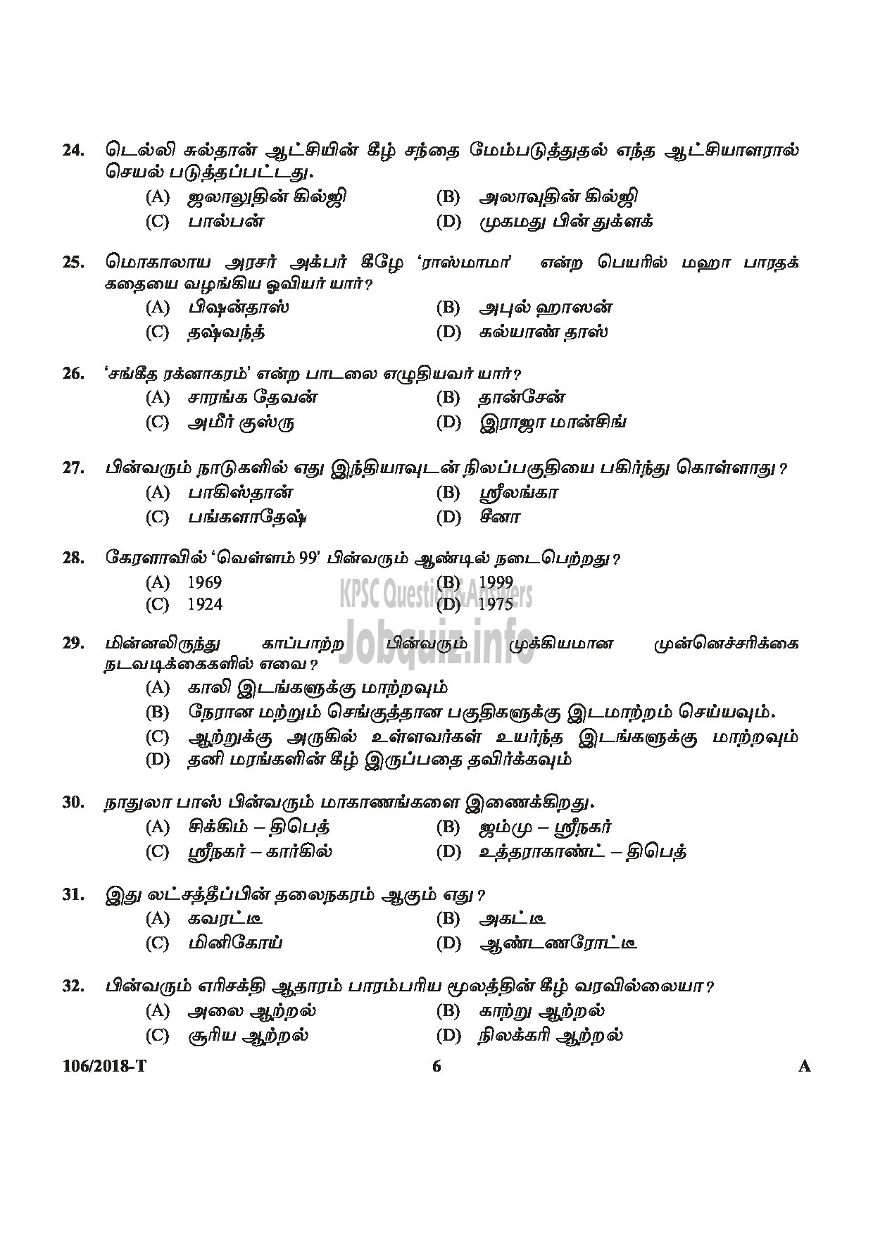 Kerala PSC Question Paper - ASSISTANT PRISON OFFICER/ FEMALE ASSISTANT PRISON OFFICER PRISON TAMIL -6