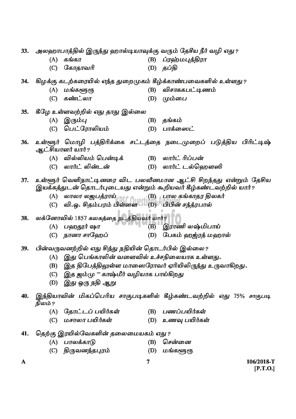 Kerala PSC Question Paper - ASSISTANT PRISON OFFICER/ FEMALE ASSISTANT PRISON OFFICER PRISON TAMIL -7