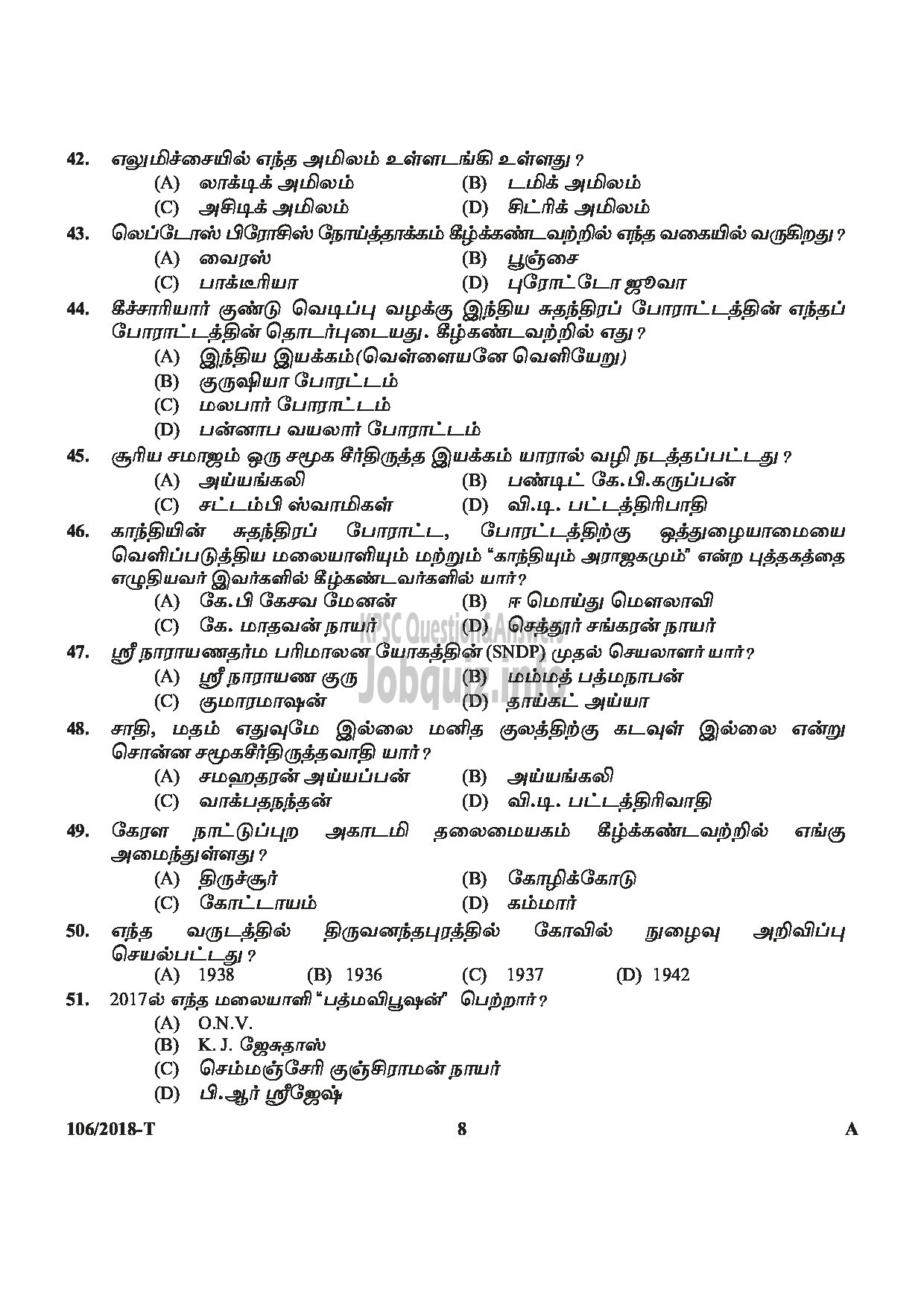 Kerala PSC Question Paper - ASSISTANT PRISON OFFICER/ FEMALE ASSISTANT PRISON OFFICER PRISON TAMIL -8