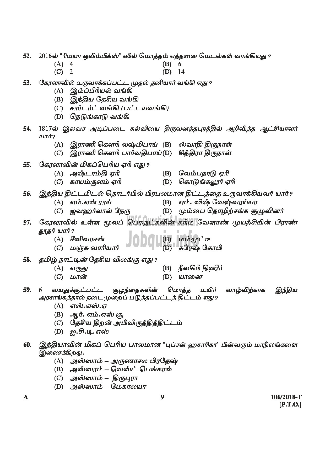 Kerala PSC Question Paper - ASSISTANT PRISON OFFICER/ FEMALE ASSISTANT PRISON OFFICER PRISON TAMIL -9