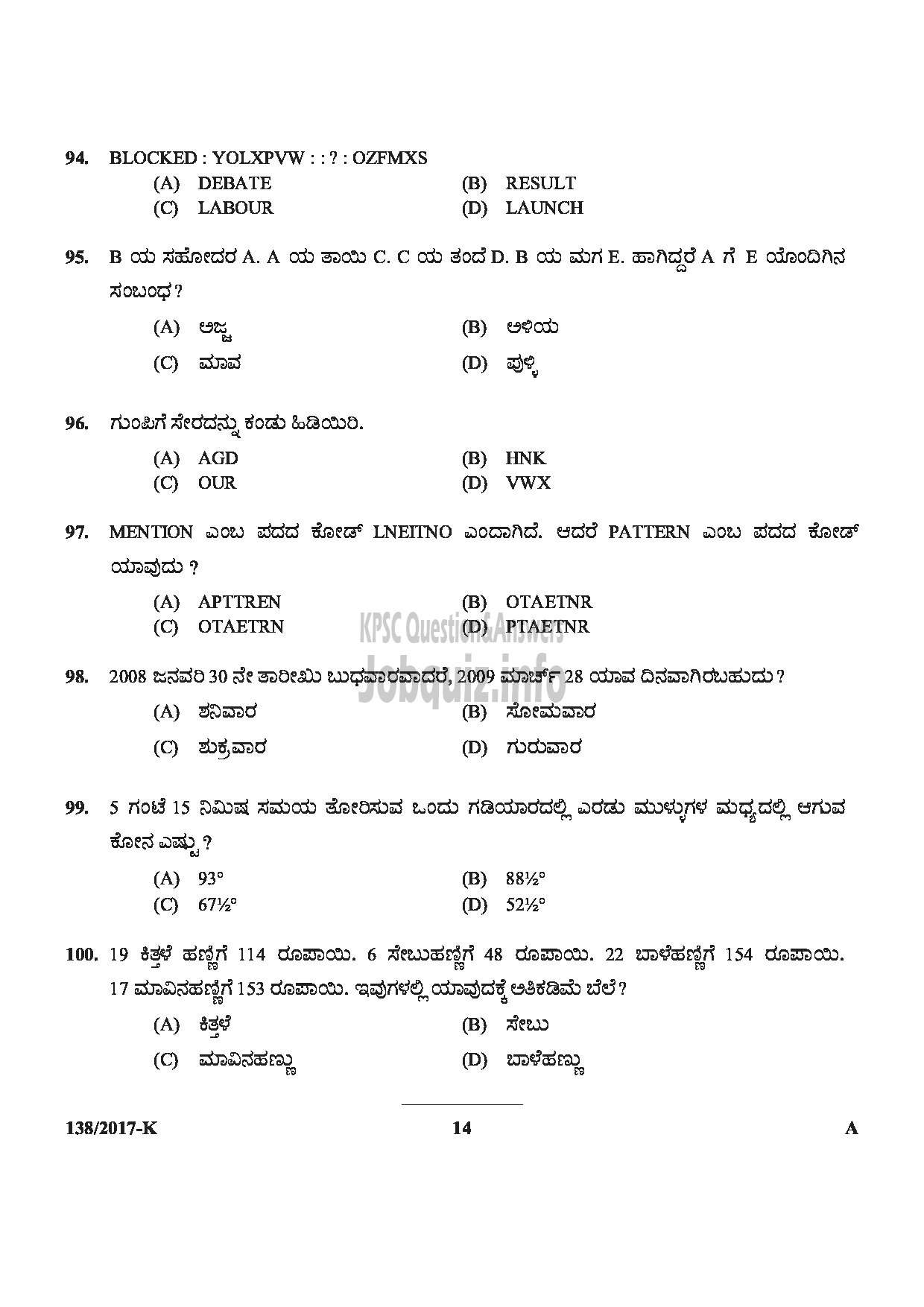 Kerala PSC Question Paper - ASSISTANT PRISON OFFICER MALE JAIL NCA OX KANNADA-14