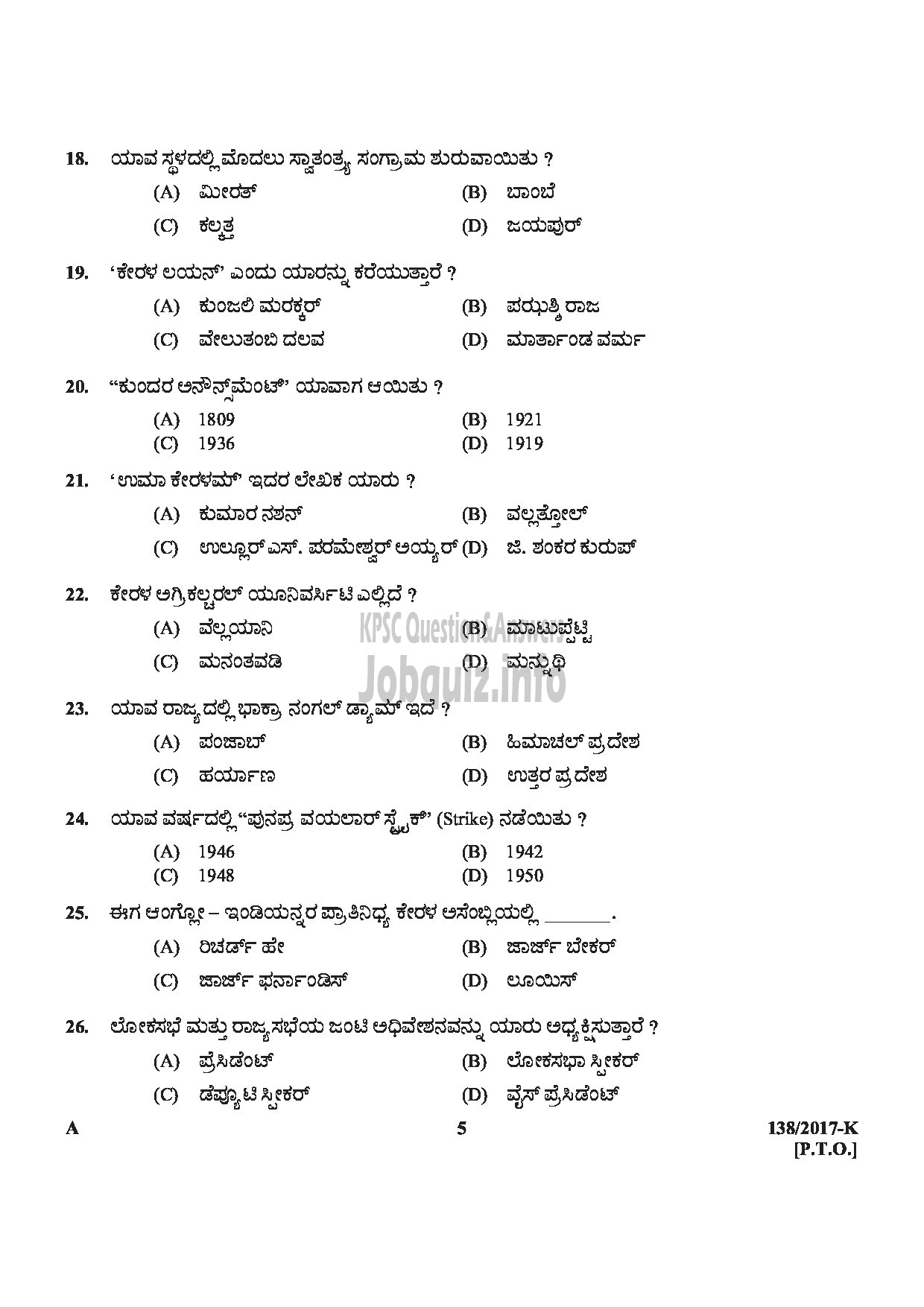 Kerala PSC Question Paper - ASSISTANT PRISON OFFICER MALE JAIL NCA OX KANNADA-5