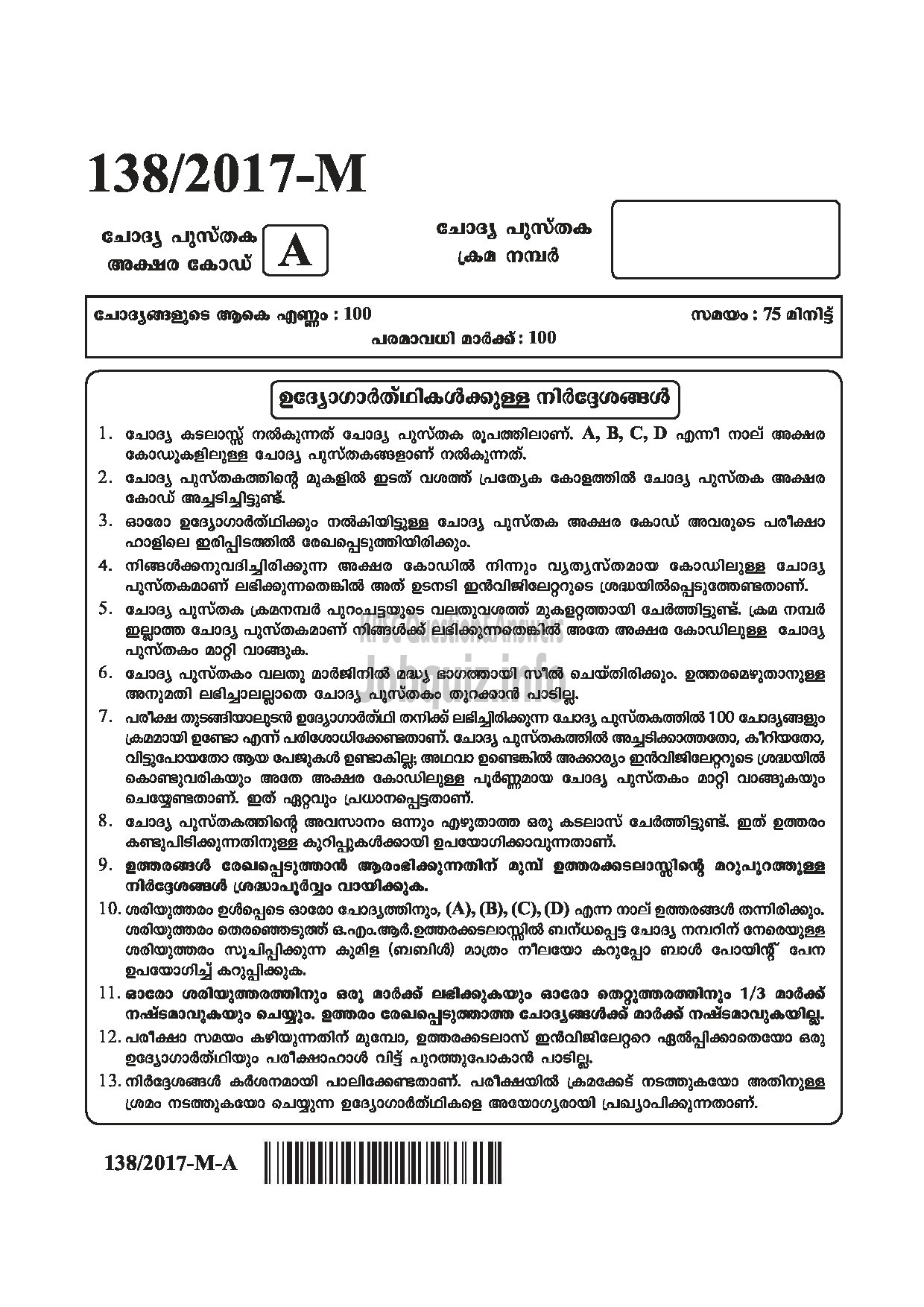 Kerala PSC Question Paper - ASSISTANT PRISON OFFICER MALE JAIL NCA OX MALAYALAM-1