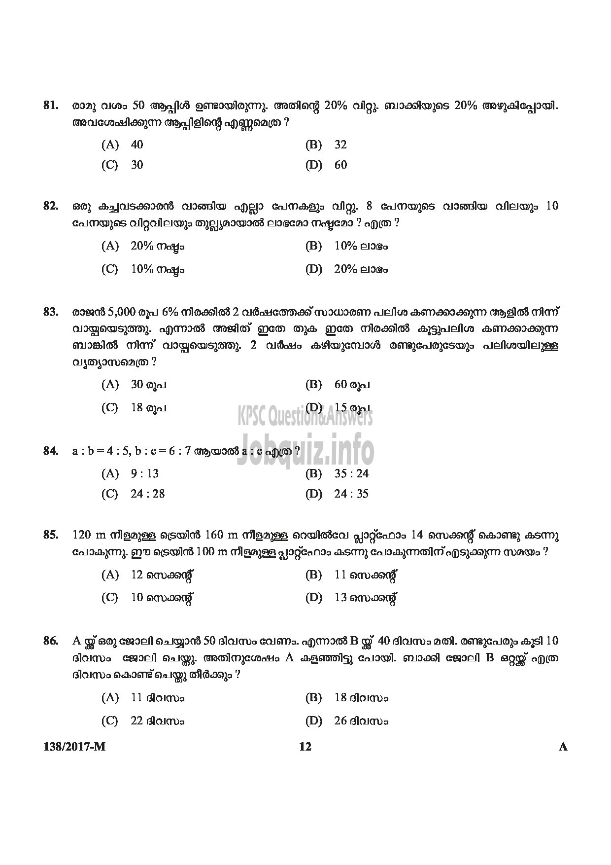 Kerala PSC Question Paper - ASSISTANT PRISON OFFICER MALE JAIL NCA OX MALAYALAM-12