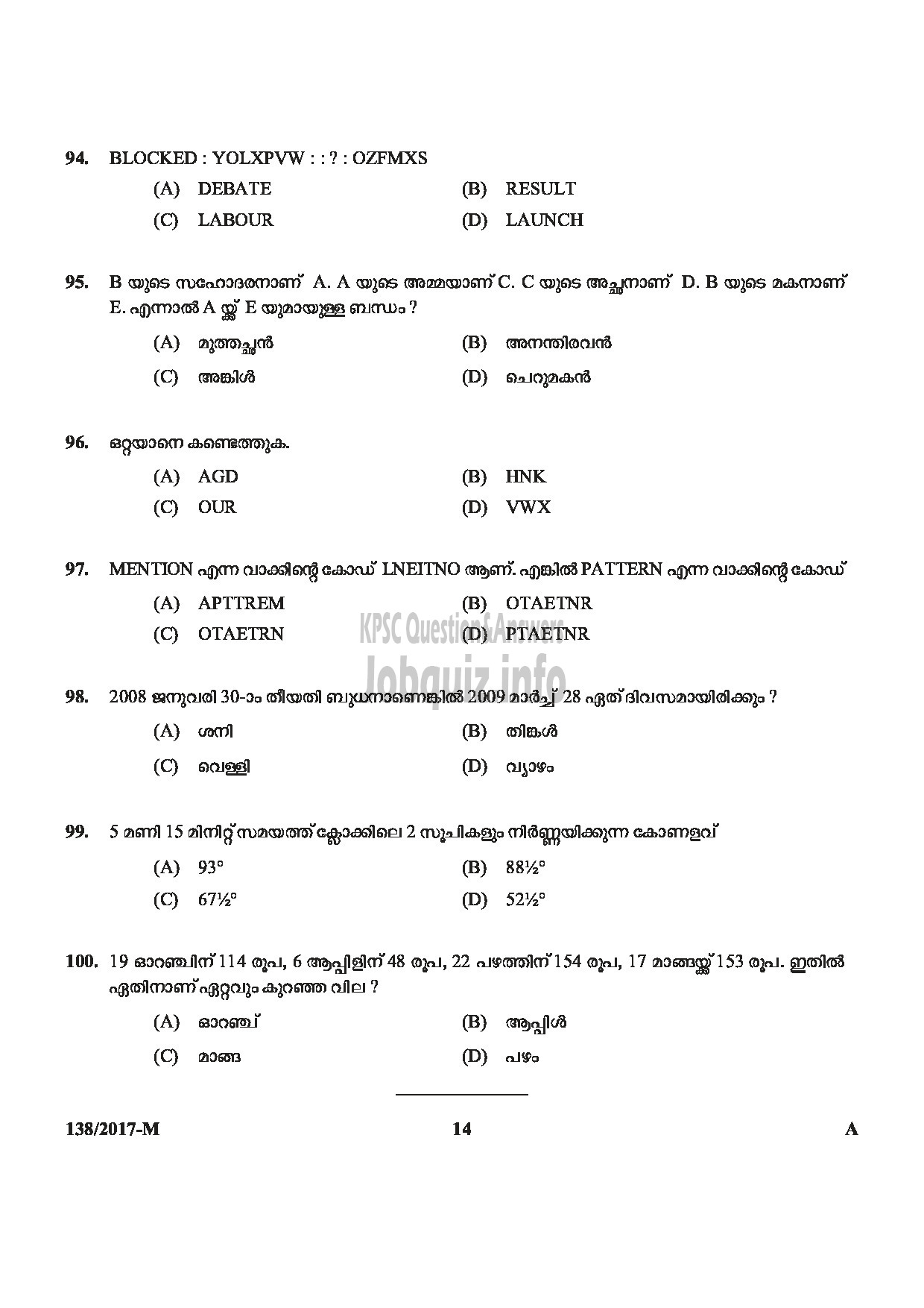 Kerala PSC Question Paper - ASSISTANT PRISON OFFICER MALE JAIL NCA OX MALAYALAM-14