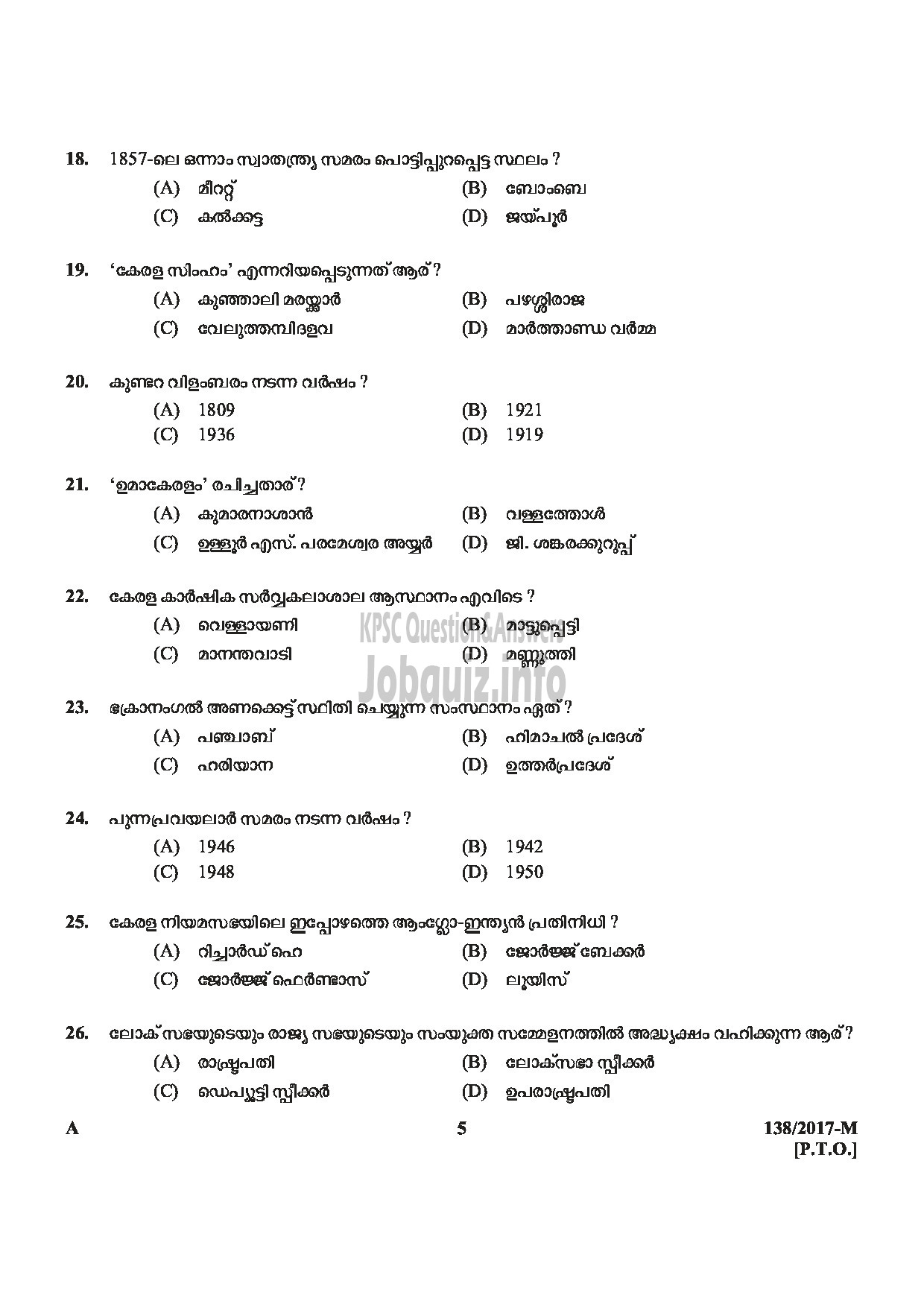 Kerala PSC Question Paper - ASSISTANT PRISON OFFICER MALE JAIL NCA OX MALAYALAM-5