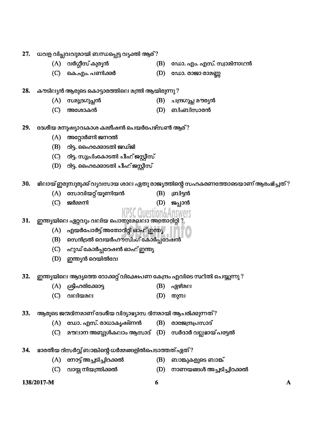 Kerala PSC Question Paper - ASSISTANT PRISON OFFICER MALE JAIL NCA OX MALAYALAM-6