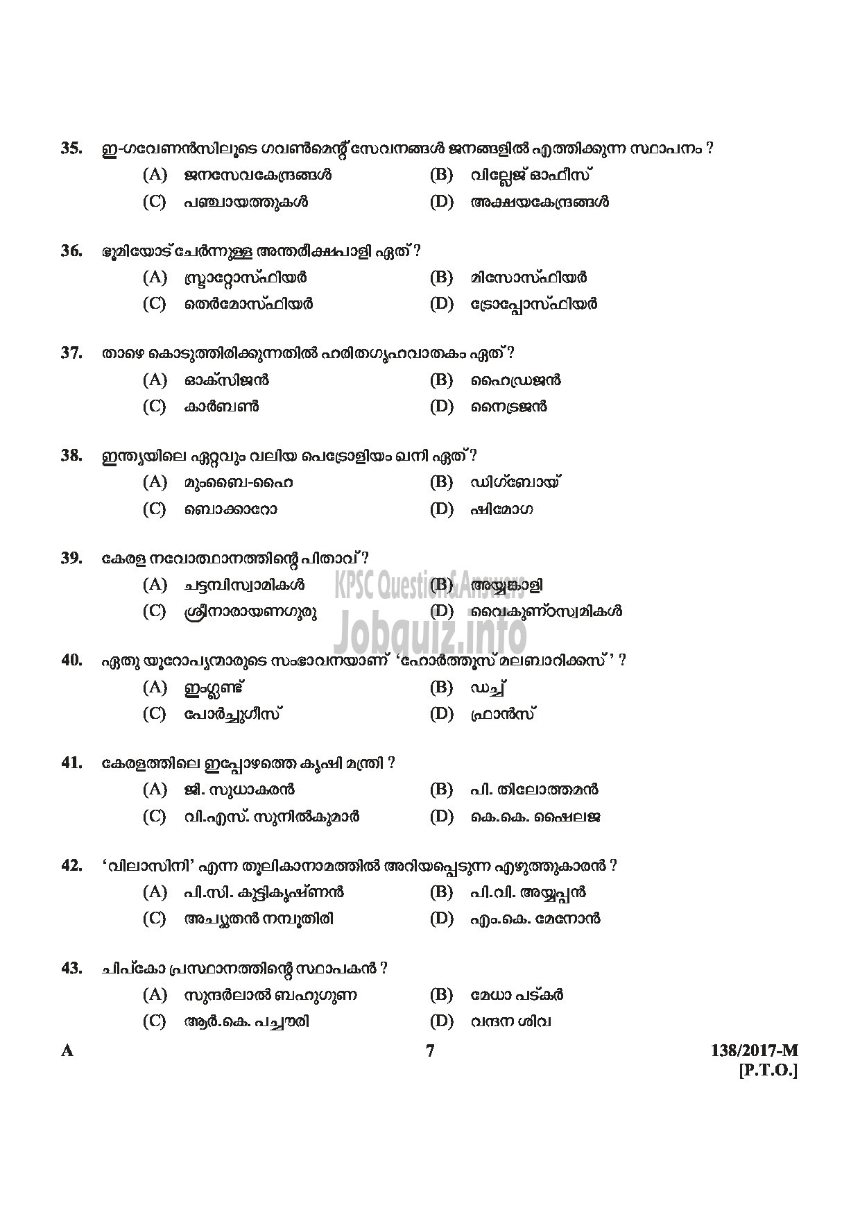 Kerala PSC Question Paper - ASSISTANT PRISON OFFICER MALE JAIL NCA OX MALAYALAM-7