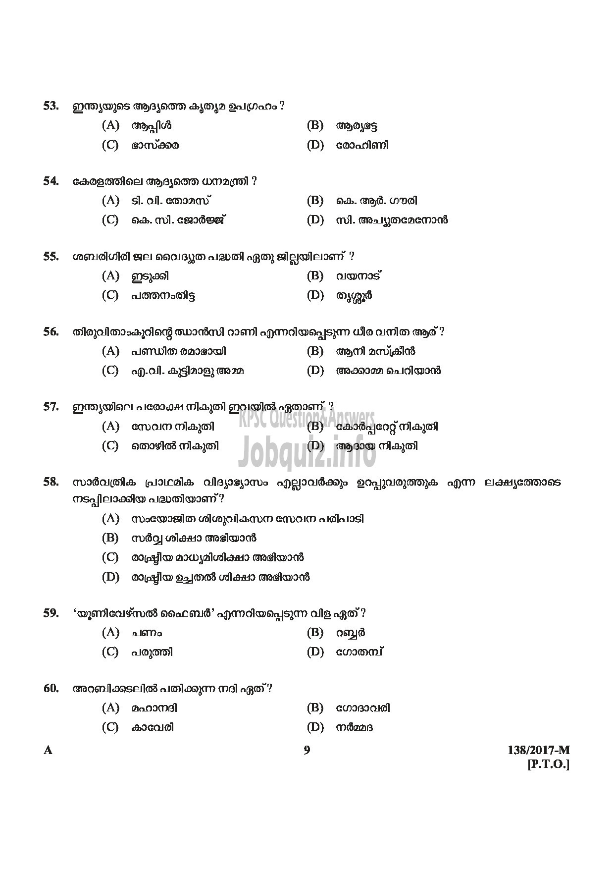 Kerala PSC Question Paper - ASSISTANT PRISON OFFICER MALE JAIL NCA OX MALAYALAM-9