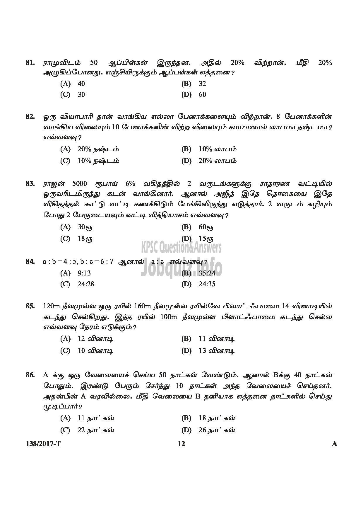 Kerala PSC Question Paper - ASSISTANT PRISON OFFICER MALE JAIL NCA OX TAMIL-12